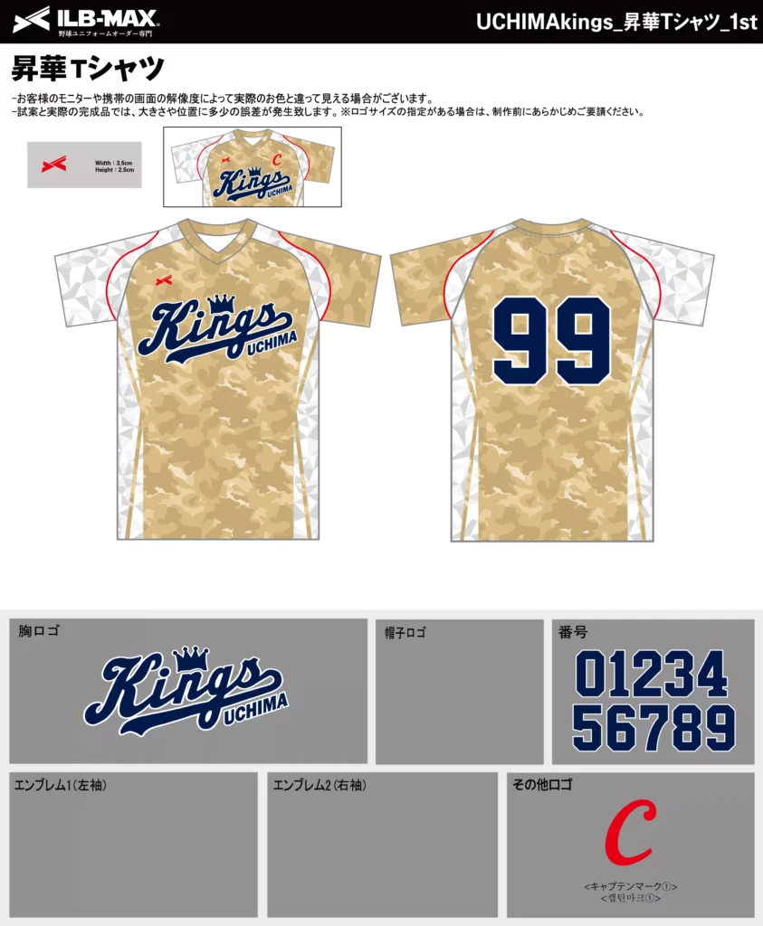 野球 ユニフォーム デザイン_UCHIMAkings_1st_ST.webp