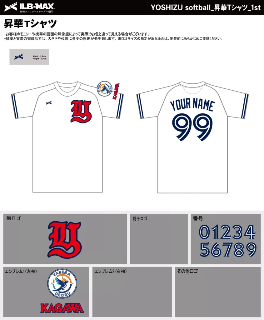 野球 ユニフォーム デザイン_YOSHIZU softball_1st_ST.webp