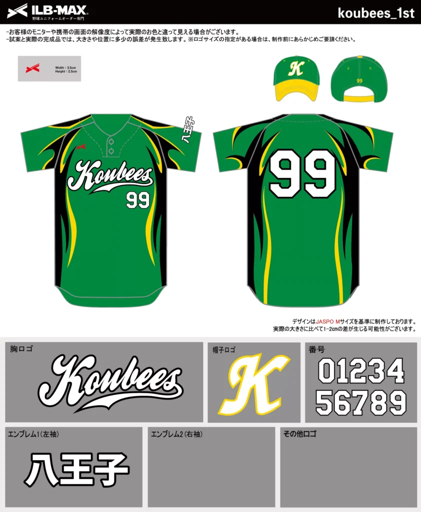 野球 ユニフォーム デザイン_koubees_1st.webp