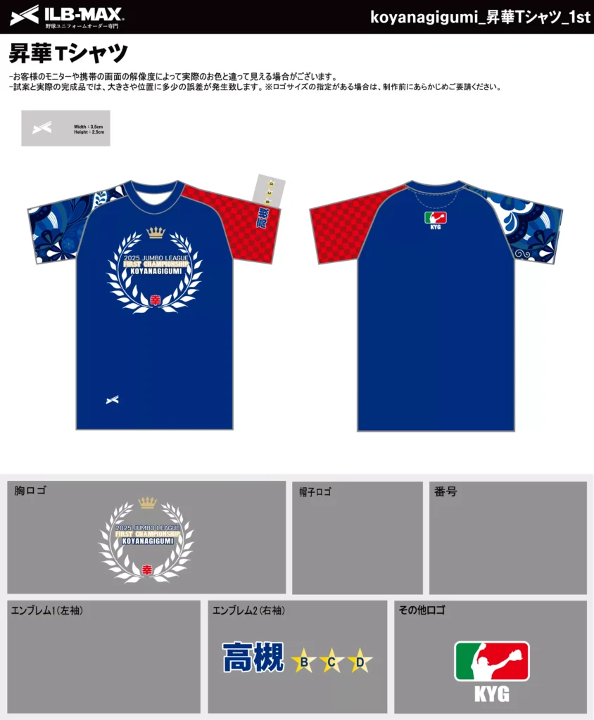 野球 ユニフォーム デザイン_koyanagigumi_1st_ST.webp