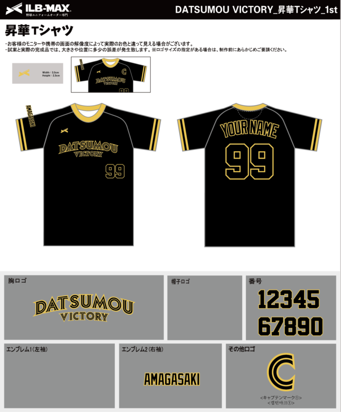 260901_DATSUMOU VICTORY_キャップ1st追加_昇華Tシャツ1st追加_野球
