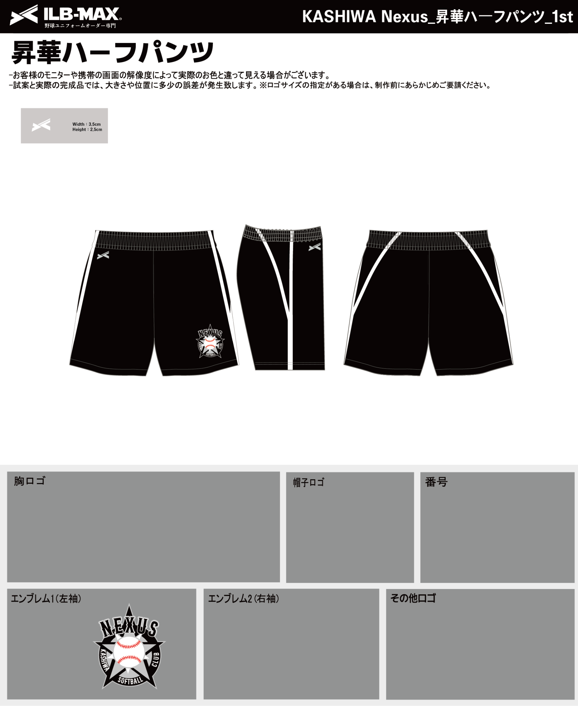 260818_KASHIWA Nexus_昇華ハーフパンツ1st追加_野球見積書 - 野球