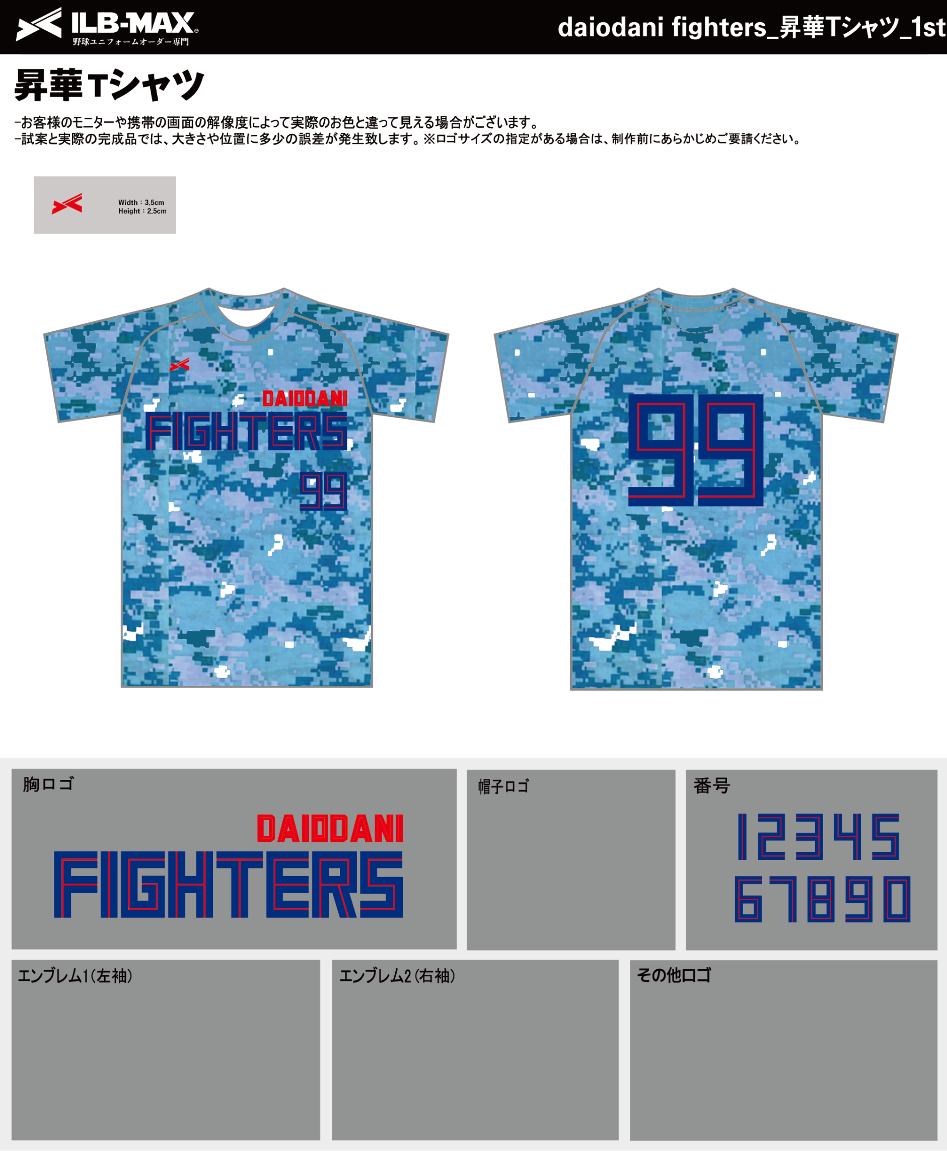 260803_daiodani fighters_昇華Tシャツ1st追加_野球見積書 - 野球
