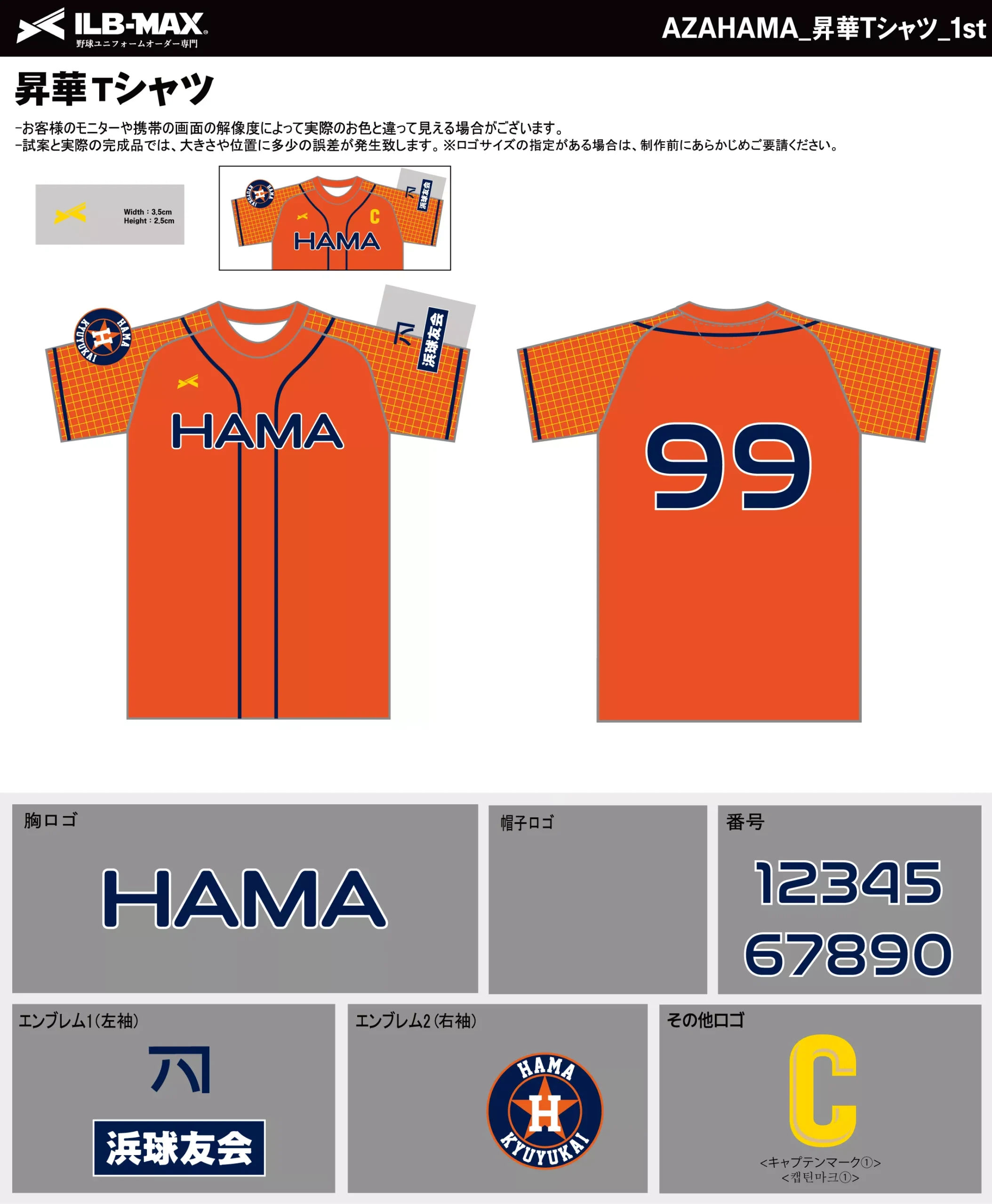 野球 ユニフォーム デザイン_AZAHAMA_1st_ST.webp
