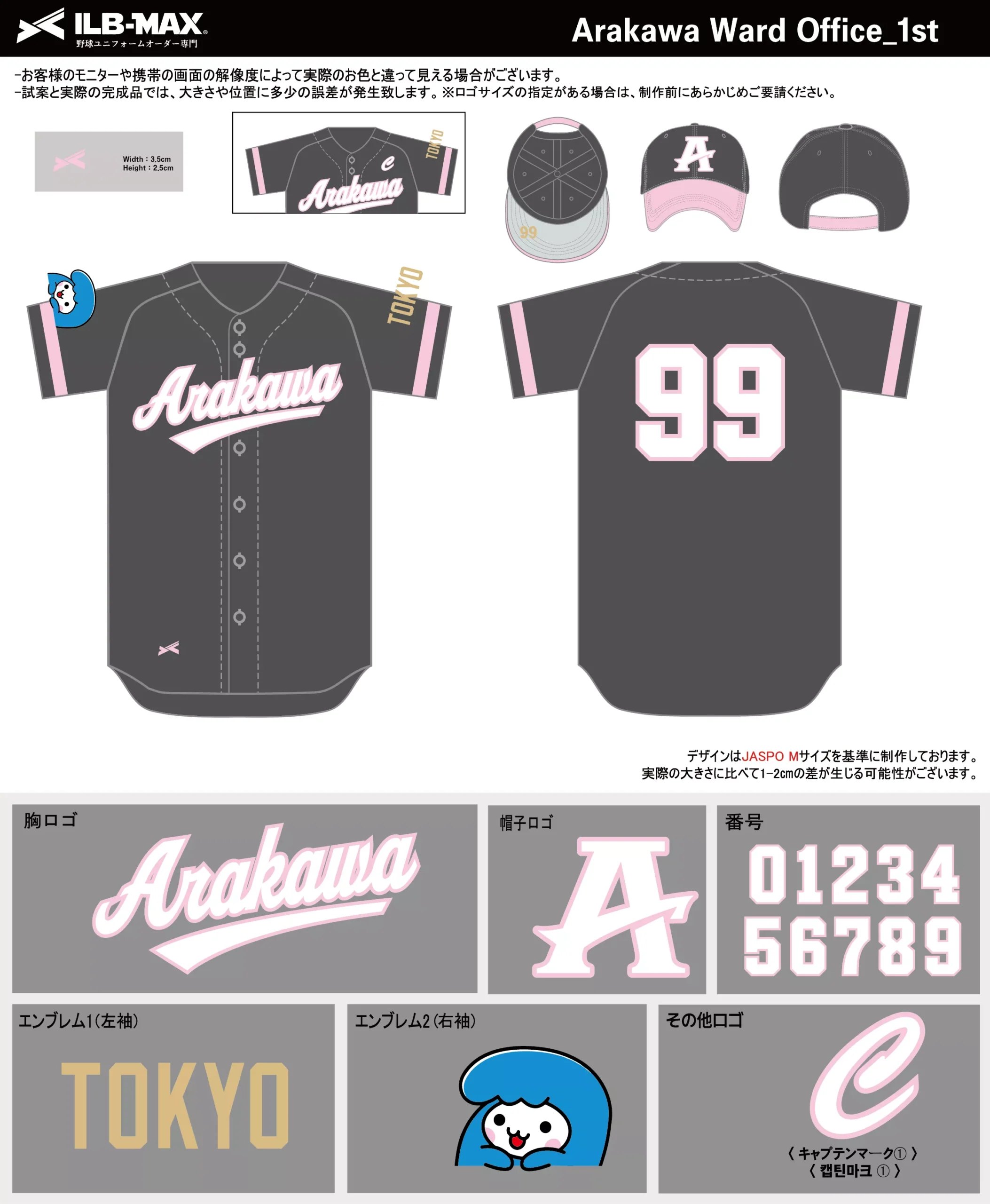 野球 ユニフォーム デザイン_Arakawa Ward Office_1st.webp