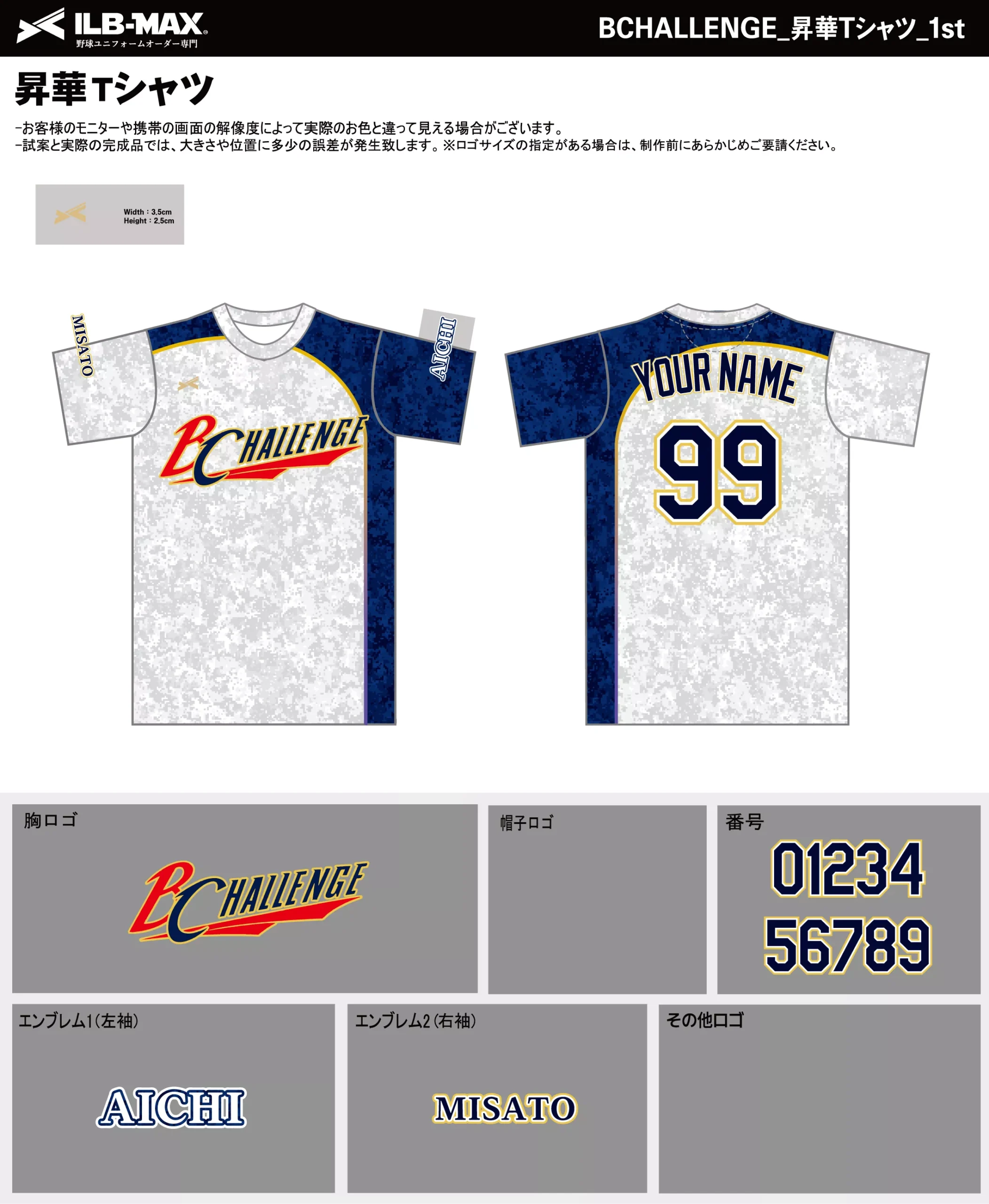 野球 ユニフォーム デザイン_BCHALLENGE_1st _ST.webp