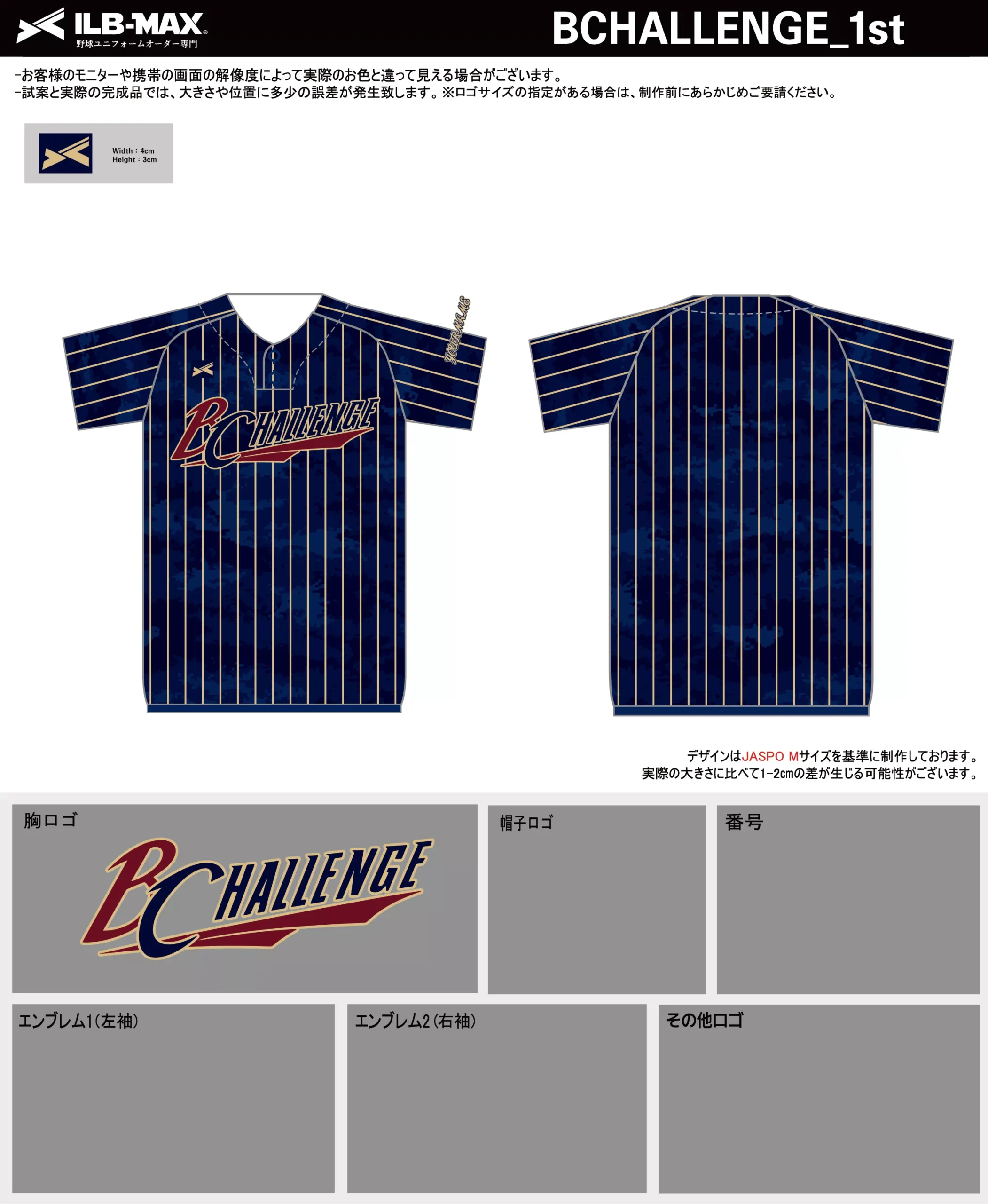 野球 ユニフォーム デザイン_BCHALLENGE_1st.webp