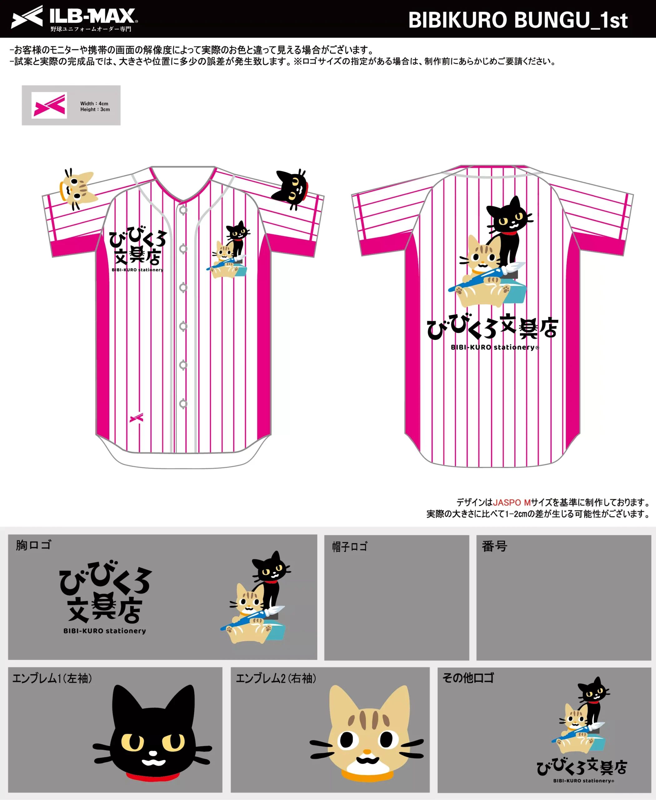 野球 ユニフォーム デザイン_BIBIKURO BUNGU_1st.webp