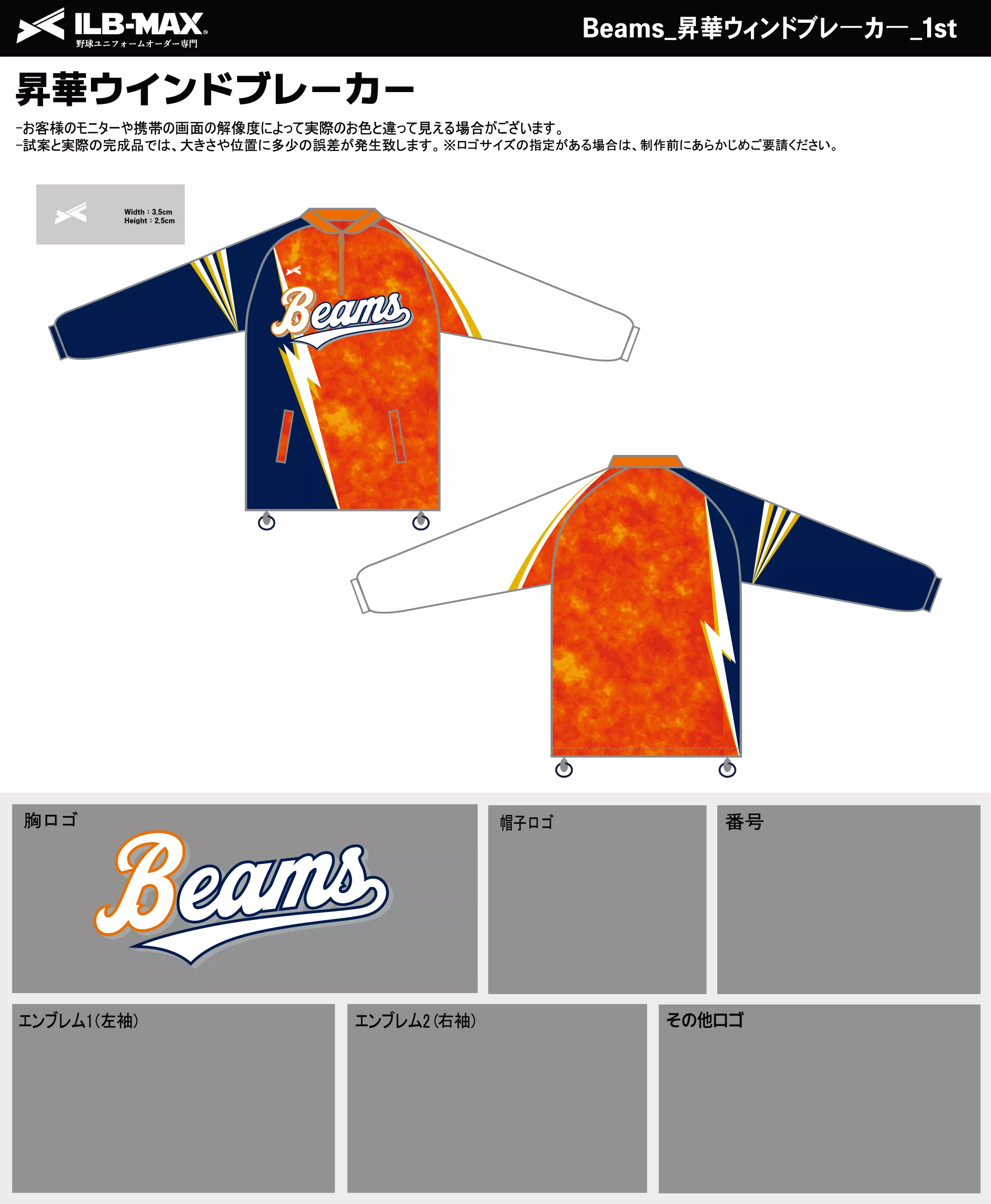 野球 ユニフォーム デザイン_Beams_1st_WB.webp