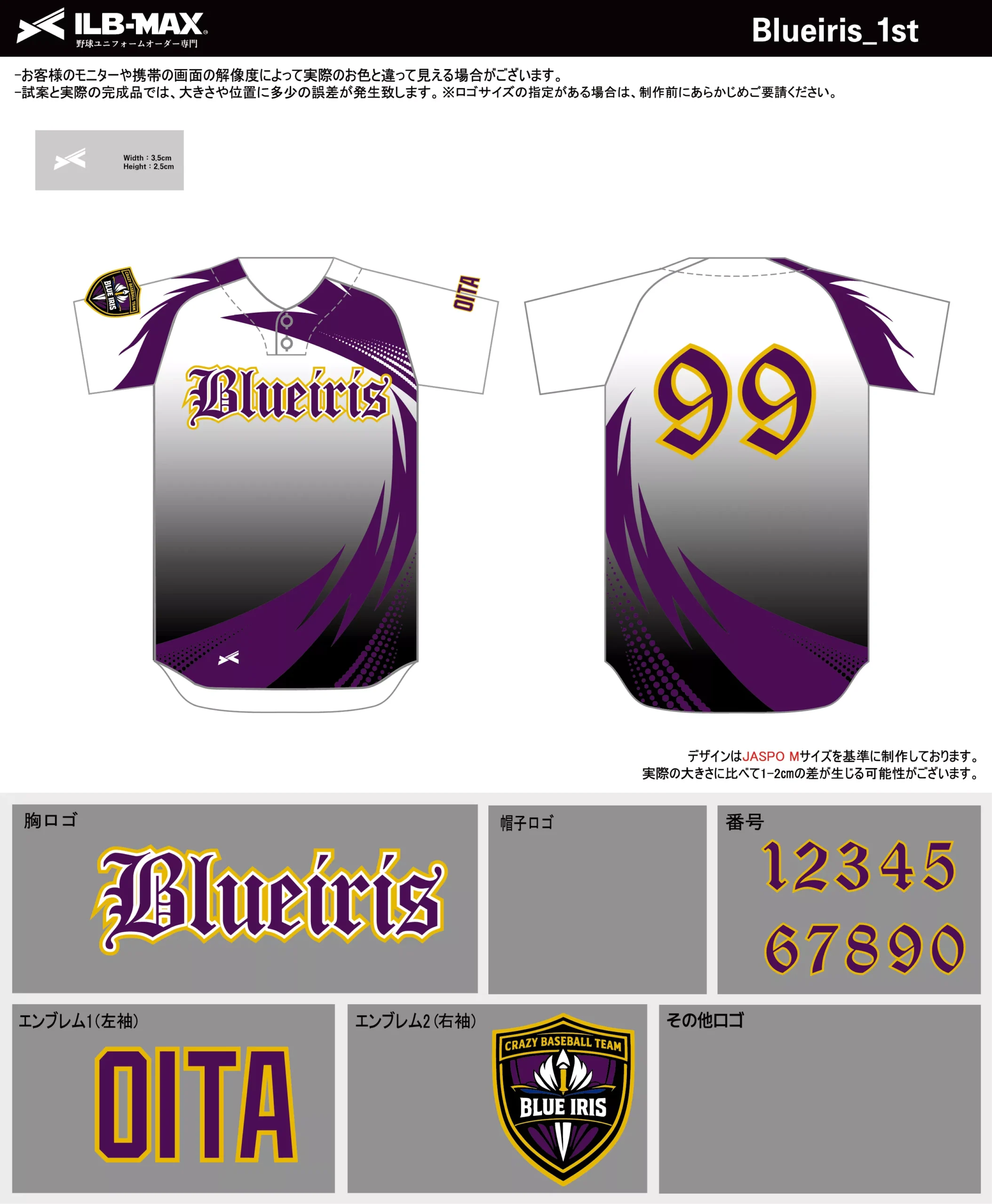 野球 ユニフォーム デザイン_Blueiris_1st.webp