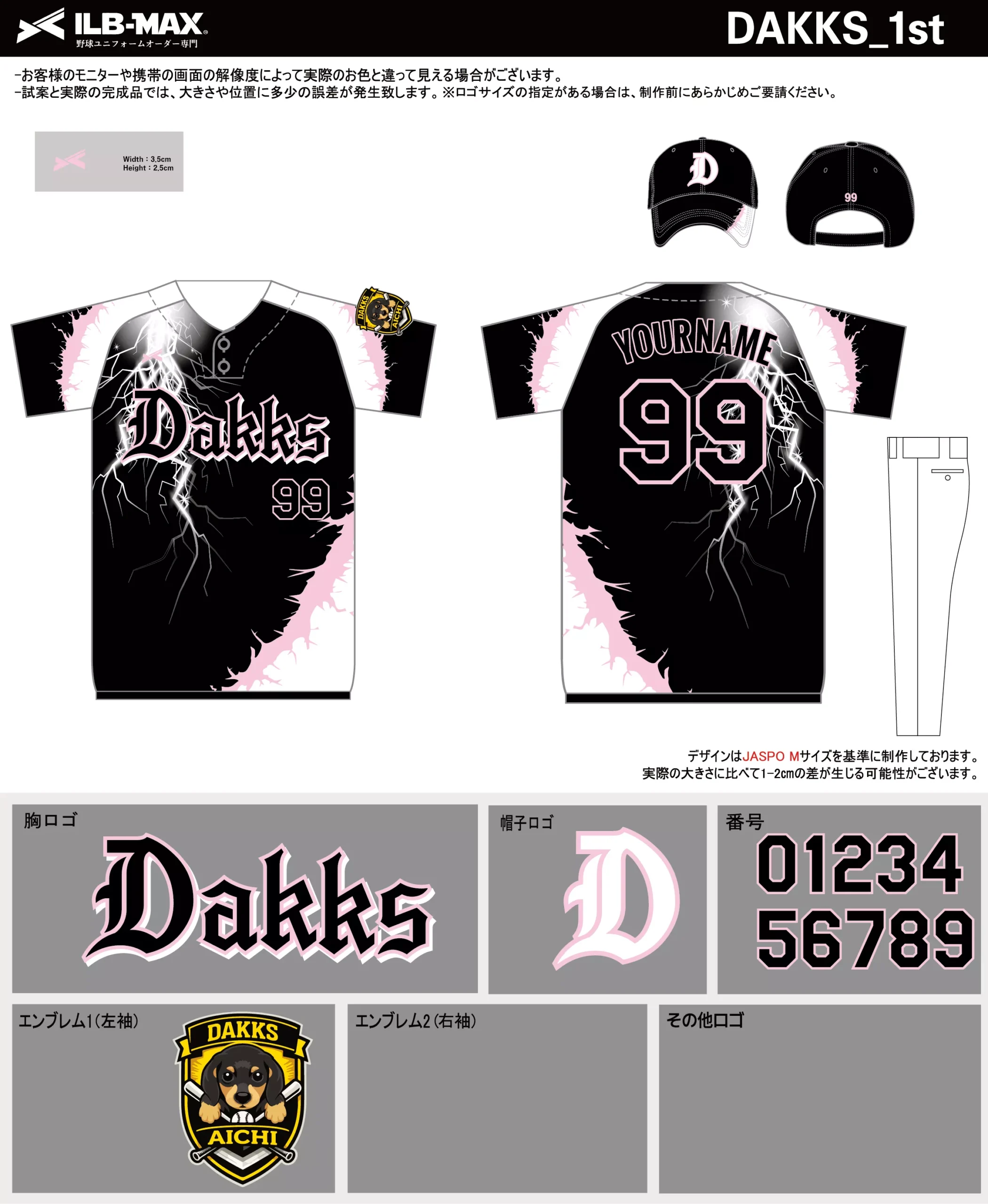 野球 ユニフォーム デザイン_DAKKS_1st.webp