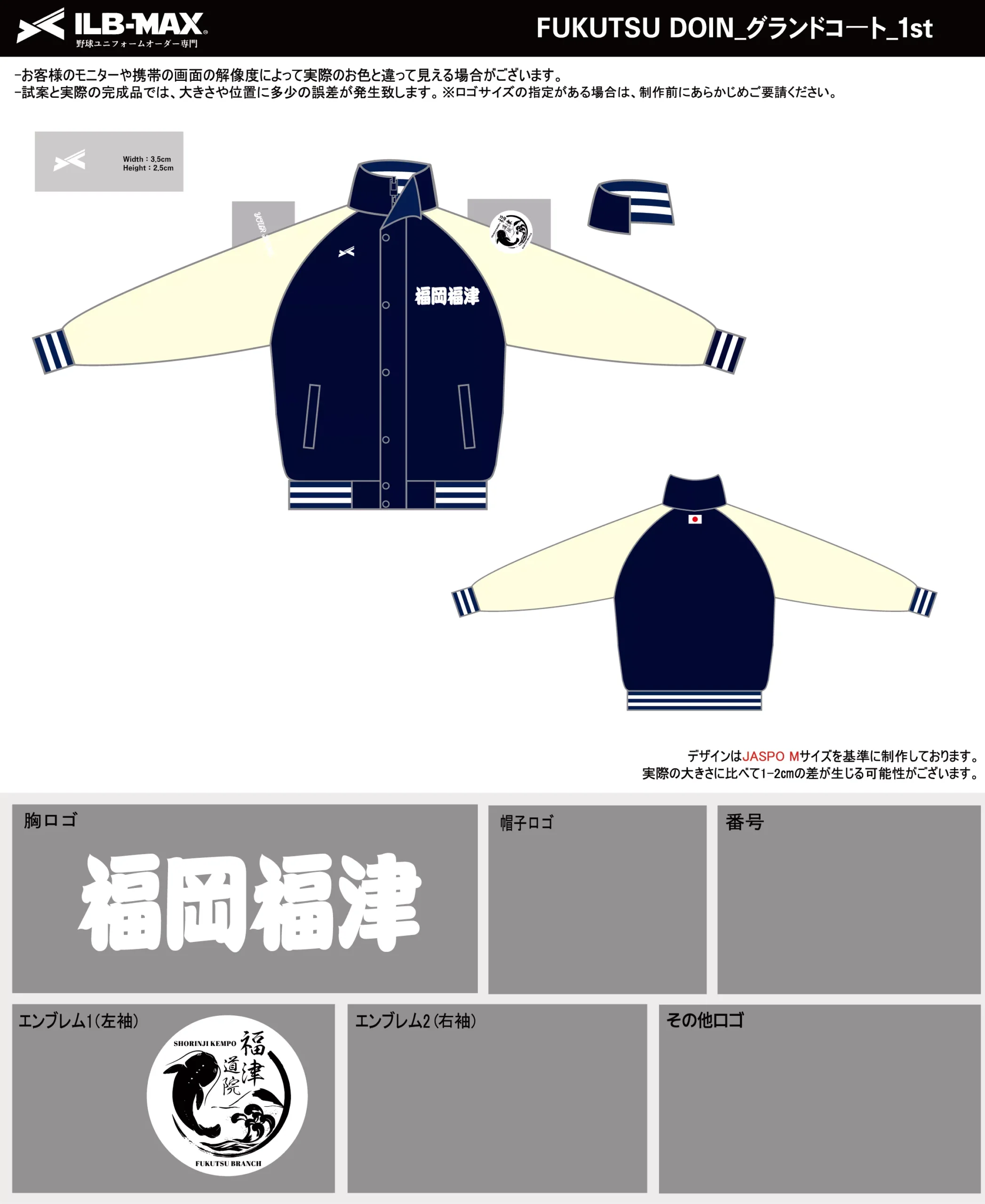 野球 ユニフォーム デザイン_FUKUTSU DOIN_1st_JP.webp
