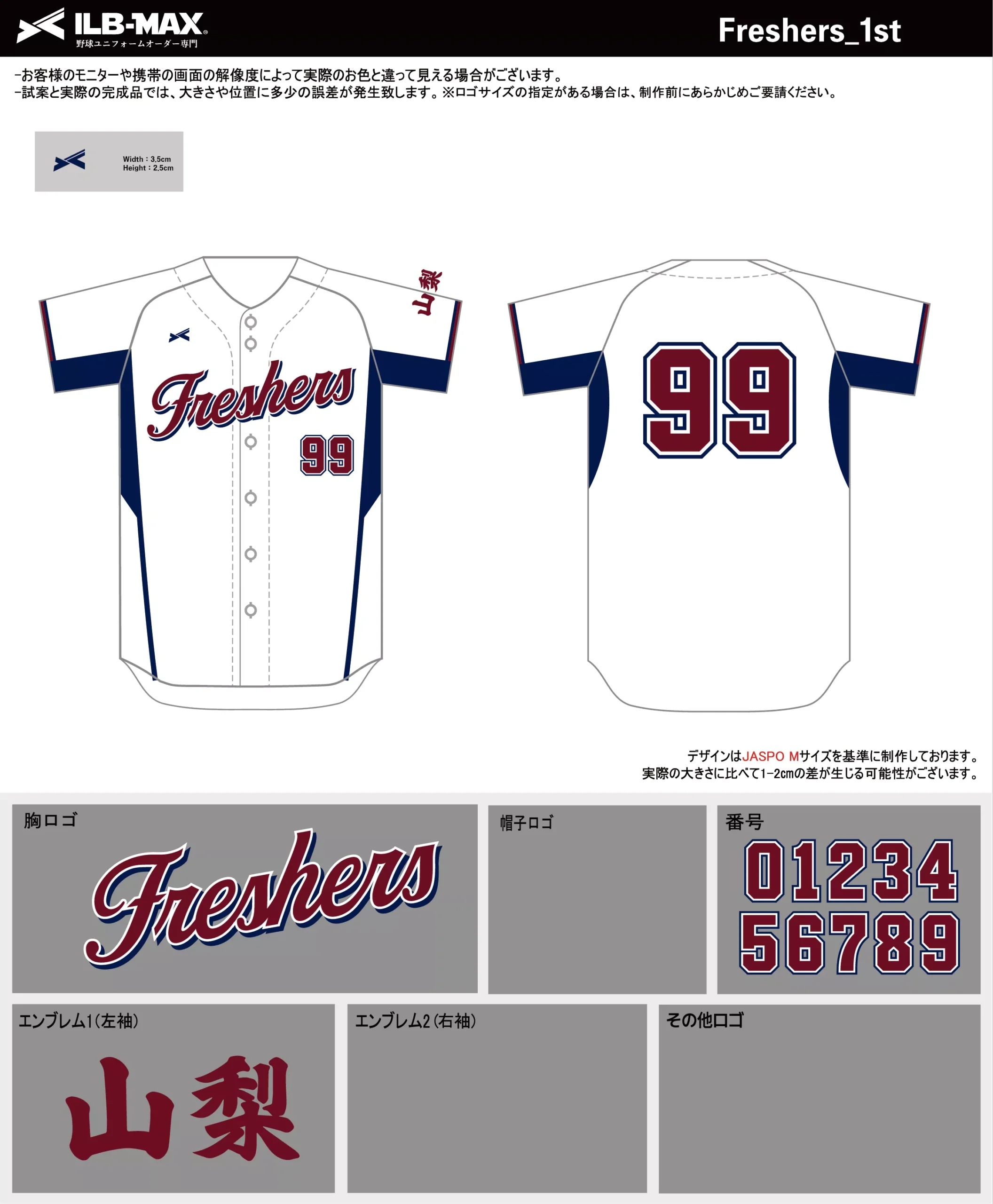 野球 ユニフォーム デザイン_Freshers_1st.webp
