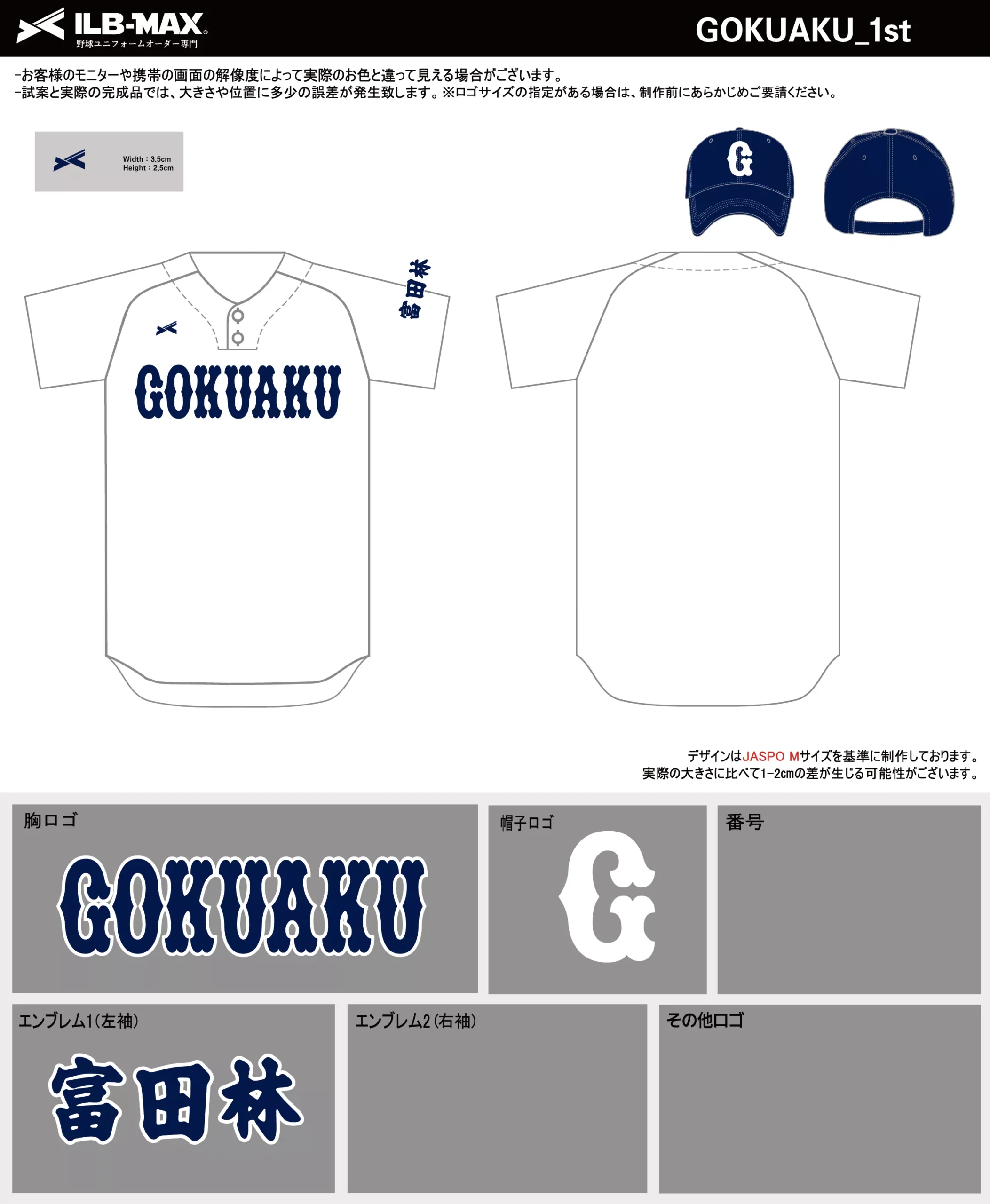 野球 ユニフォーム デザイン_GOKUAKU_1st.webp
