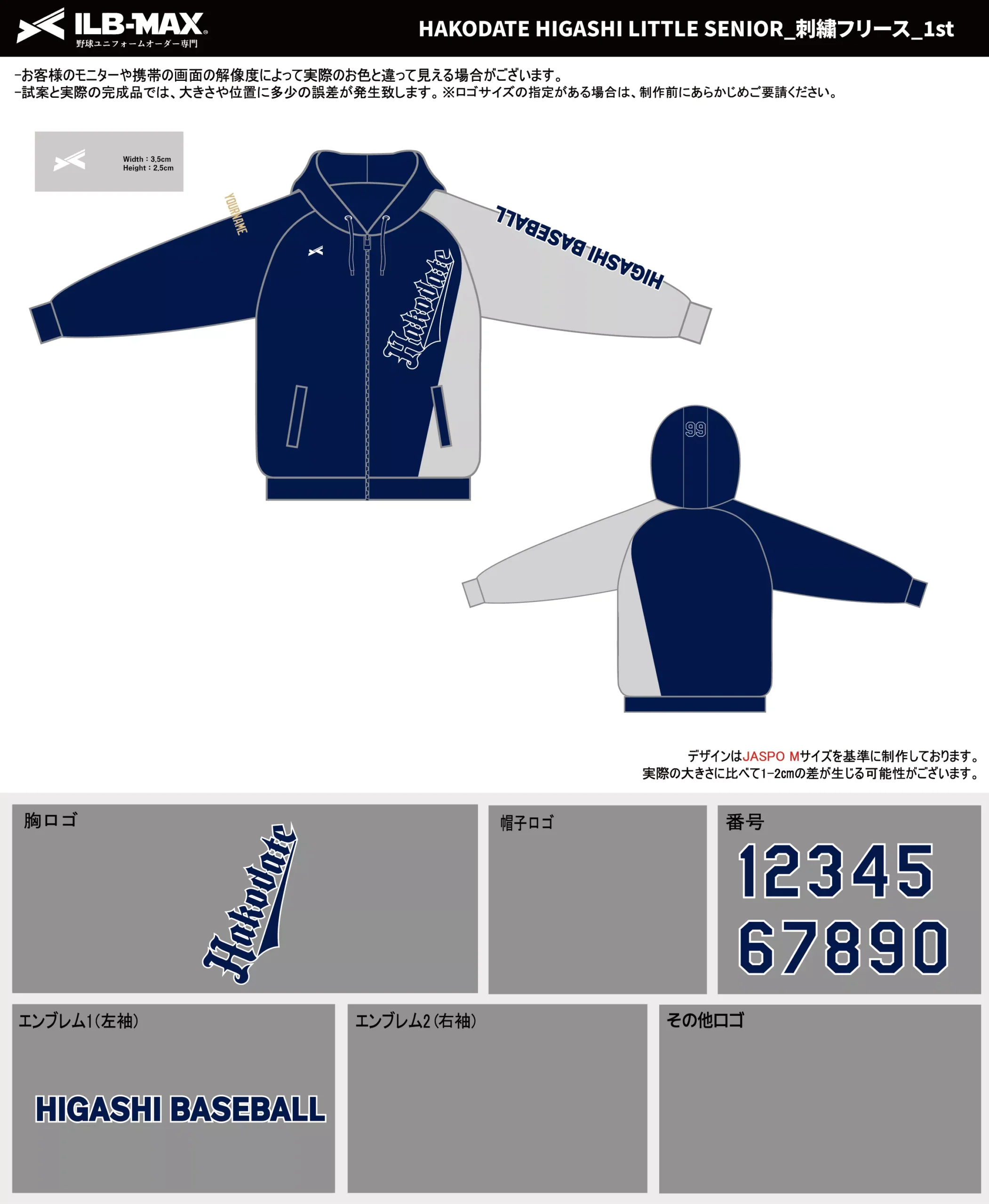 野球 ユニフォーム デザイン_HAKODATE HIGASHI LITTLE SENIOR_1st_FC.webp