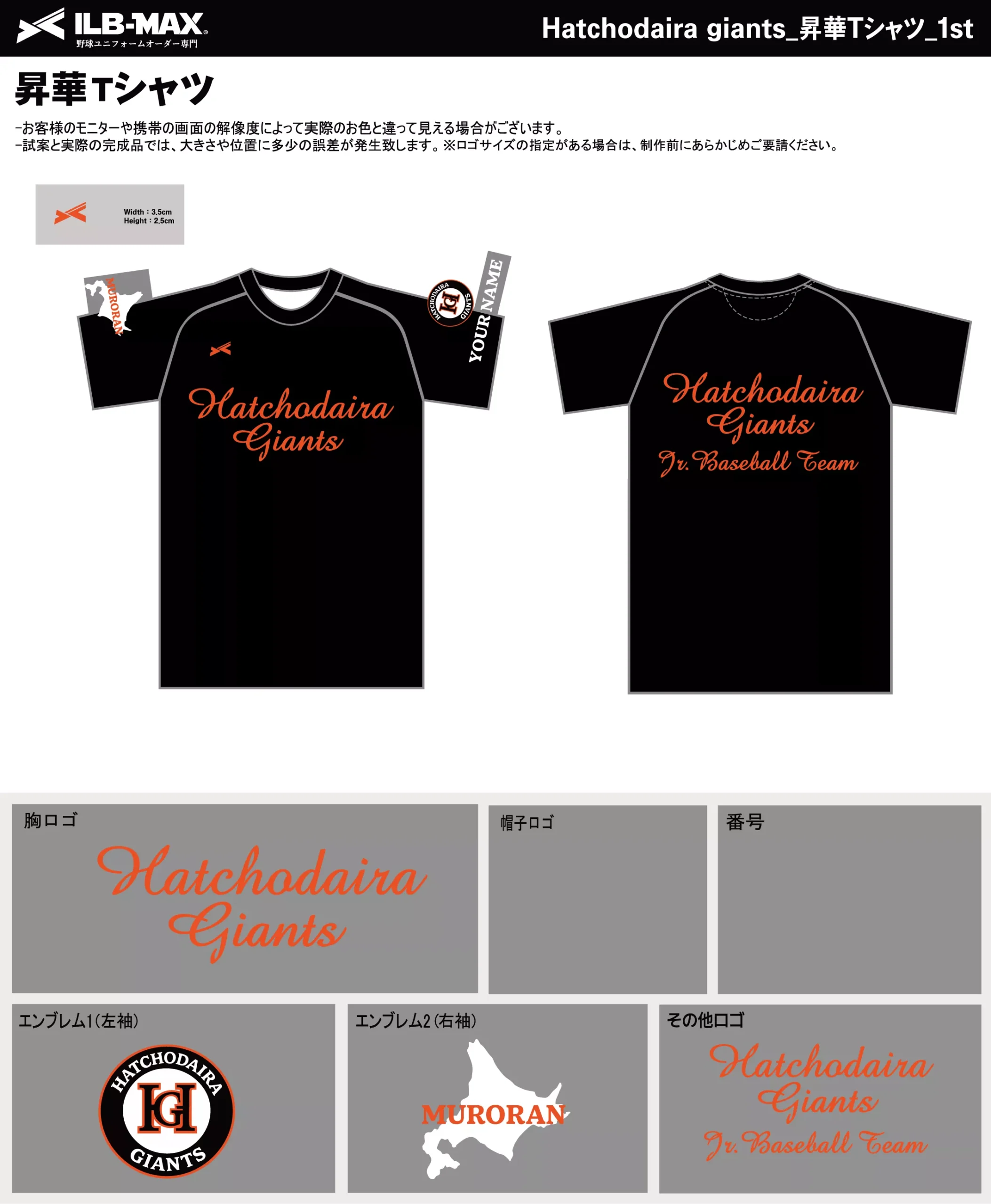 野球 ユニフォーム デザイン_Hatchodaira giants_1st .webp