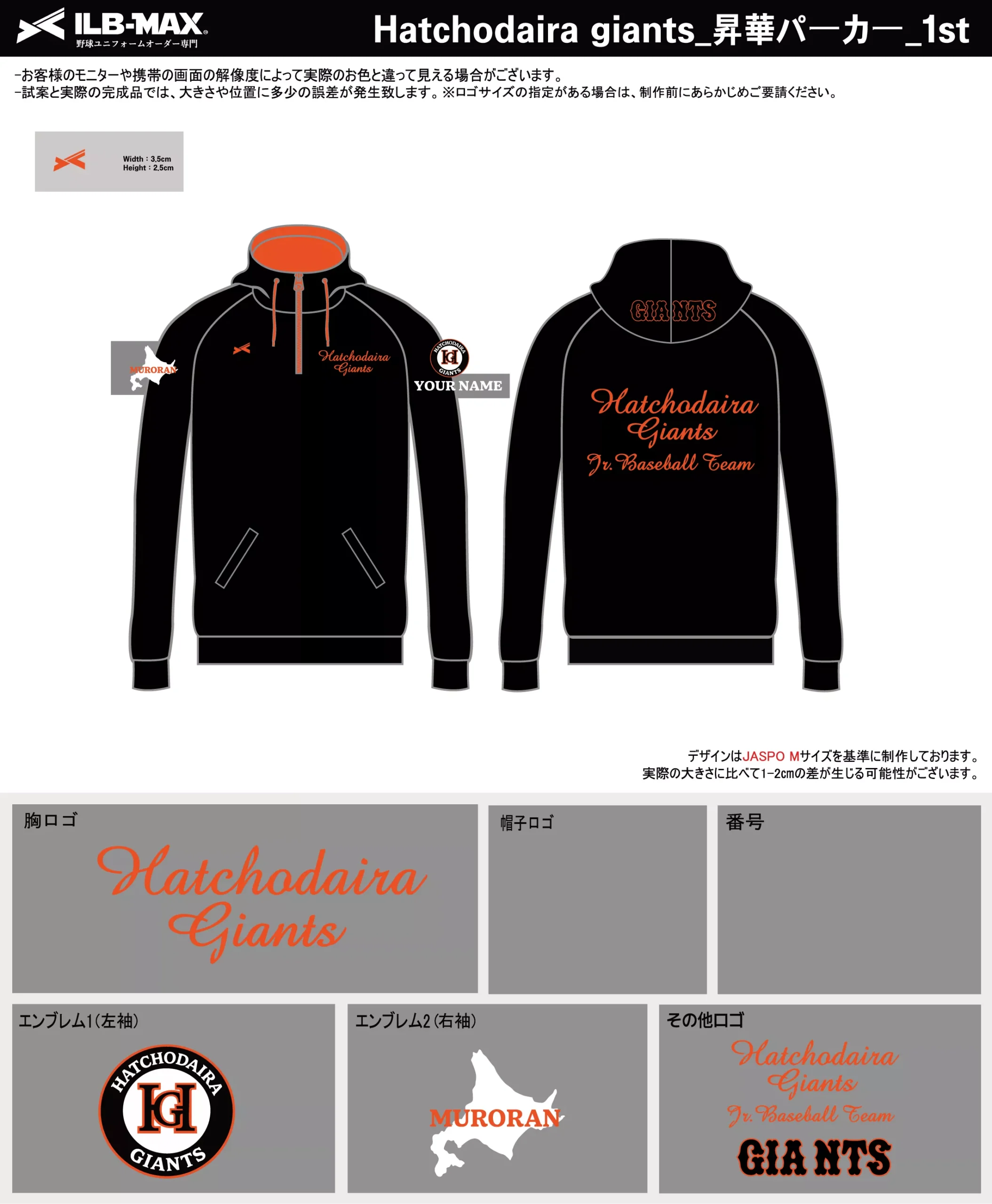 野球 ユニフォーム デザイン_Hatchodaira giants_1st_PV.webp