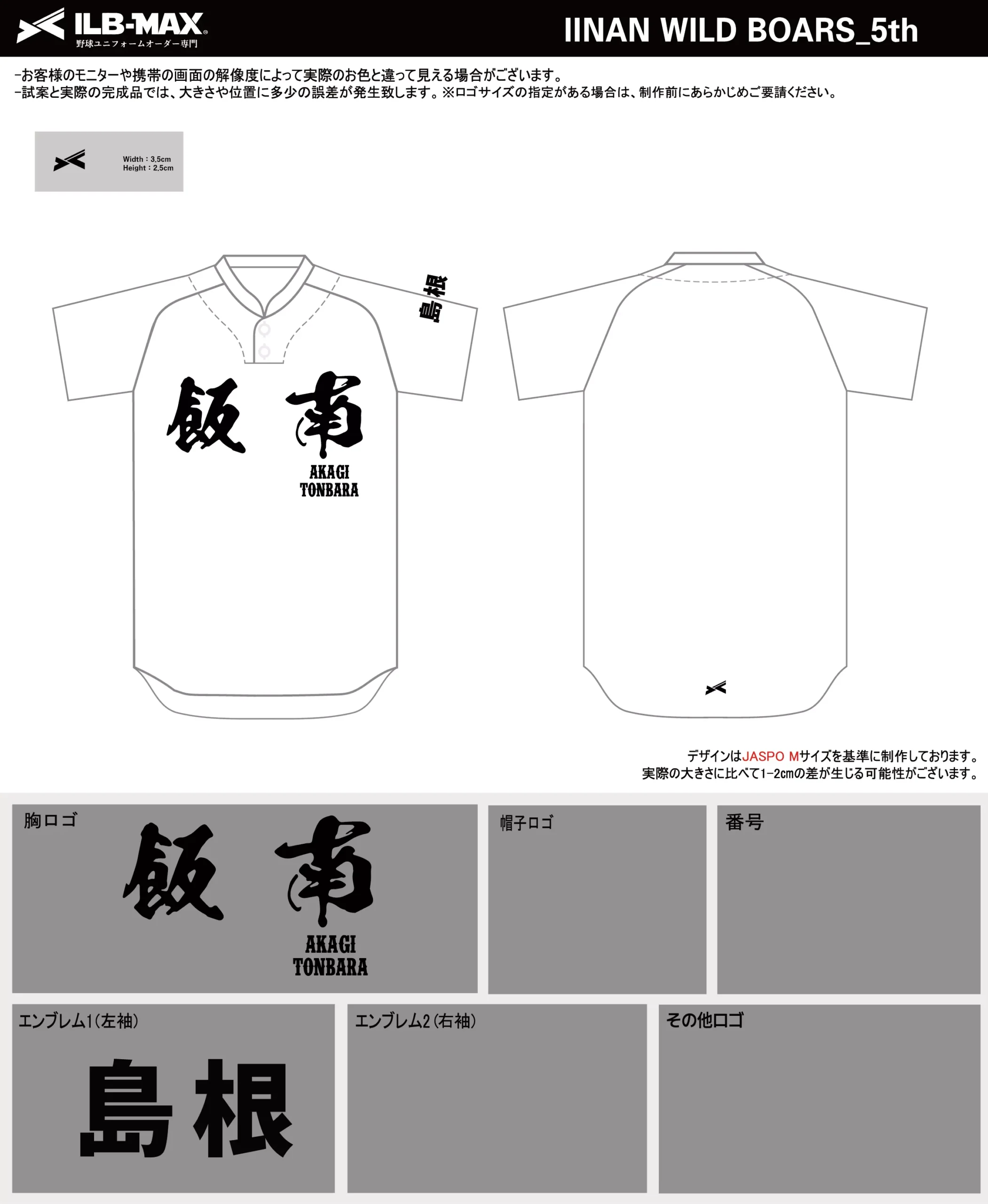 野球 ユニフォーム デザイン_IINAN WILD BOARS_5th.webp