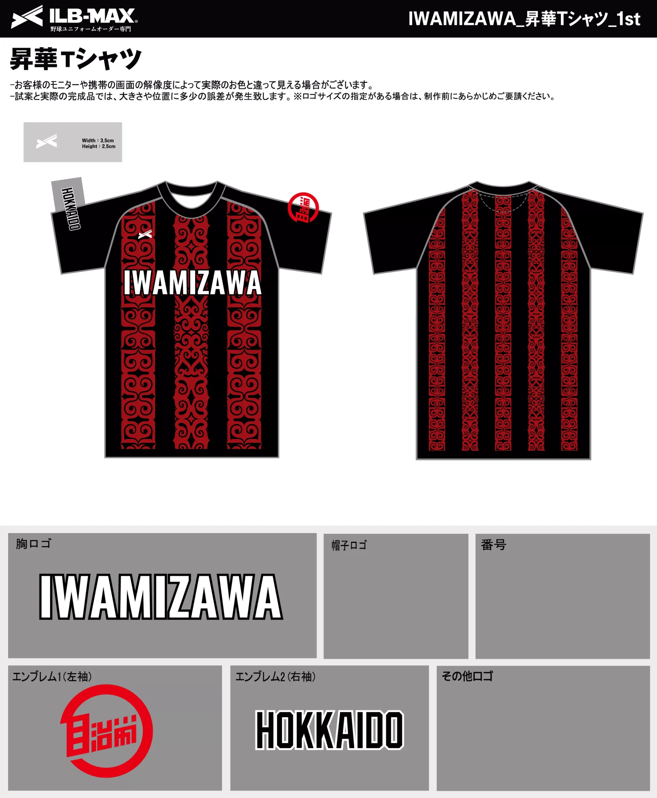 野球 ユニフォーム デザイン_IWAMIZAWA_1st_ST.webp
