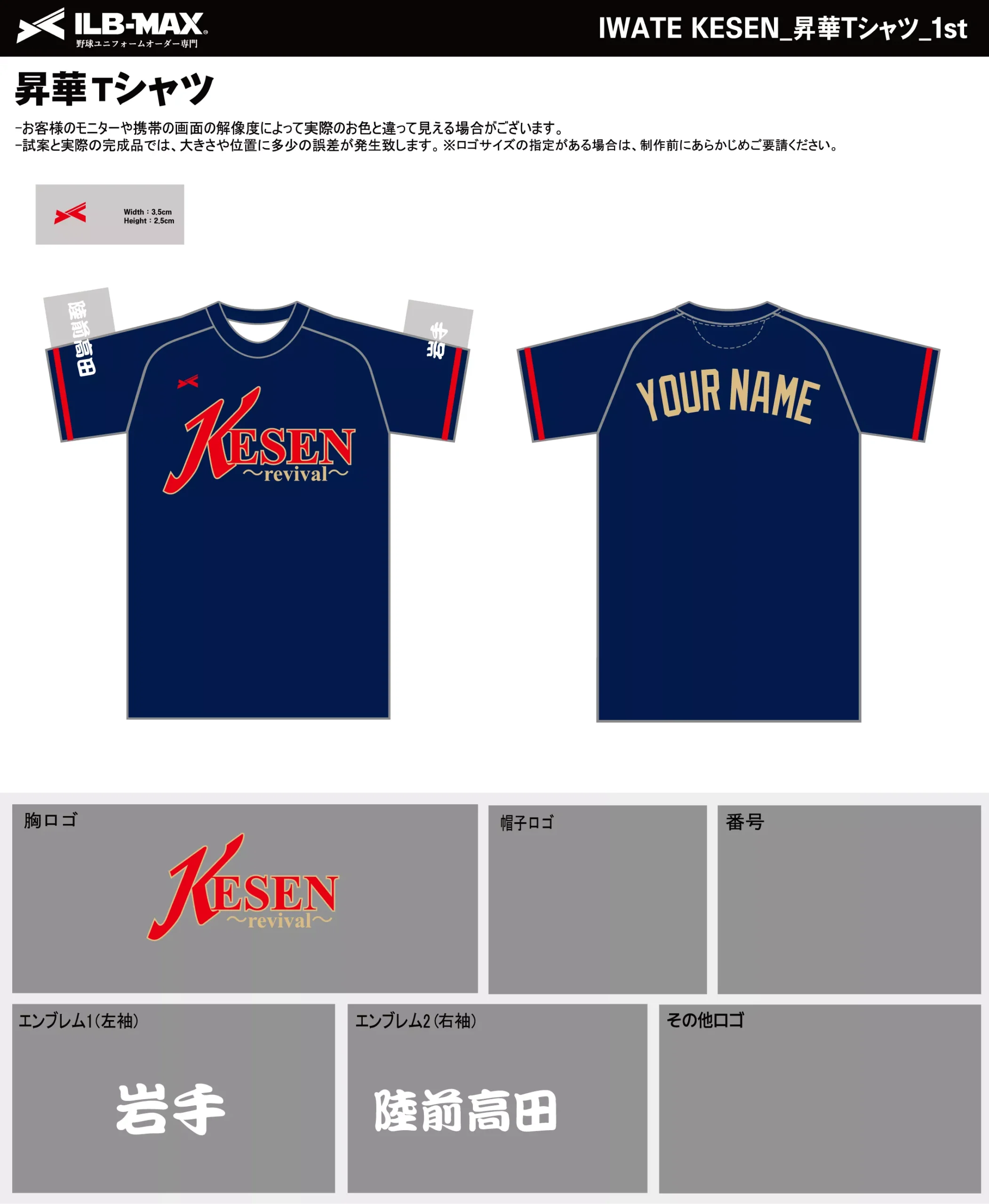 野球 ユニフォーム デザイン_IWATE KESEN_1st_ST.webp