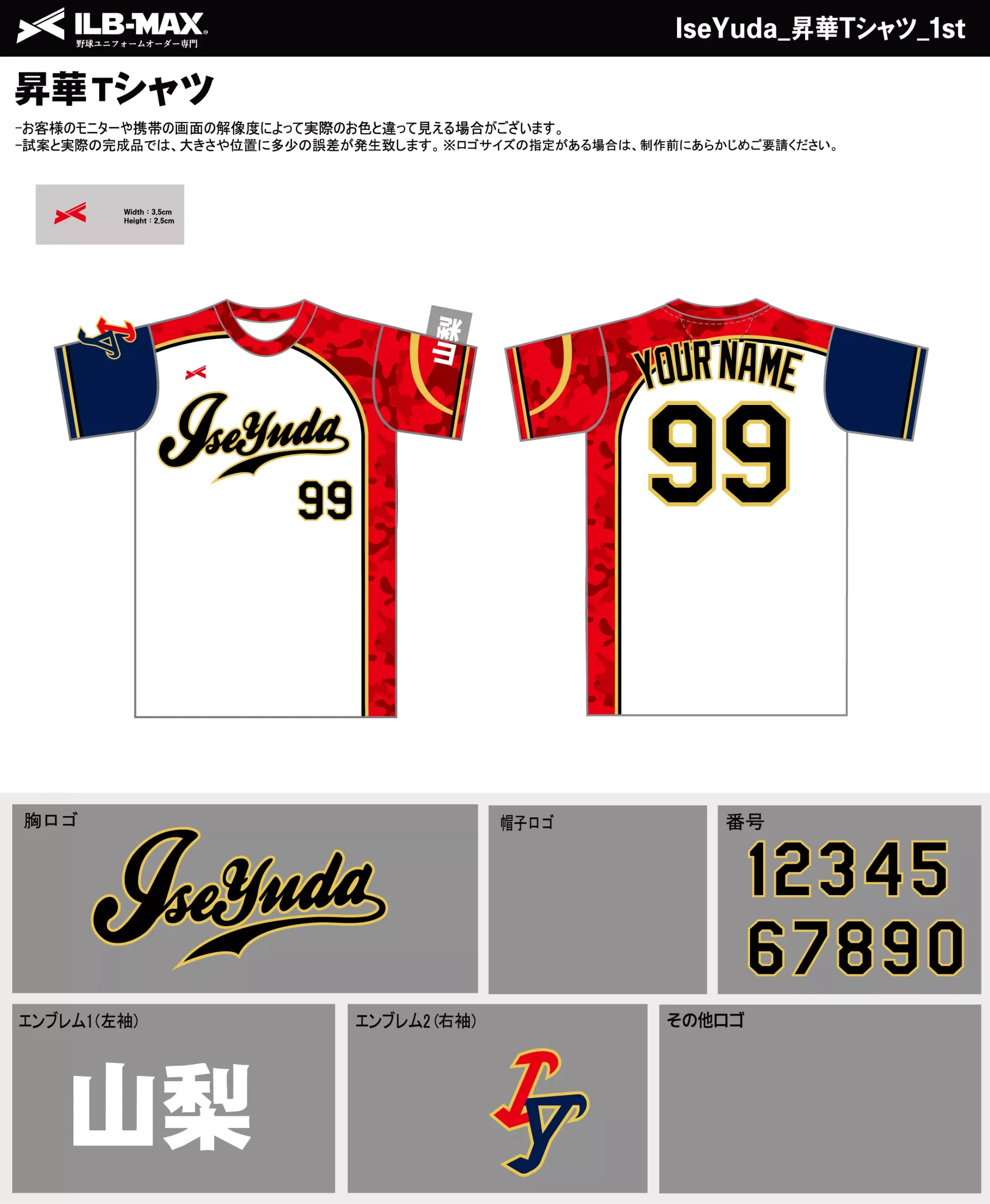 野球 ユニフォーム デザイン_IseYuda_1st_ST.webp