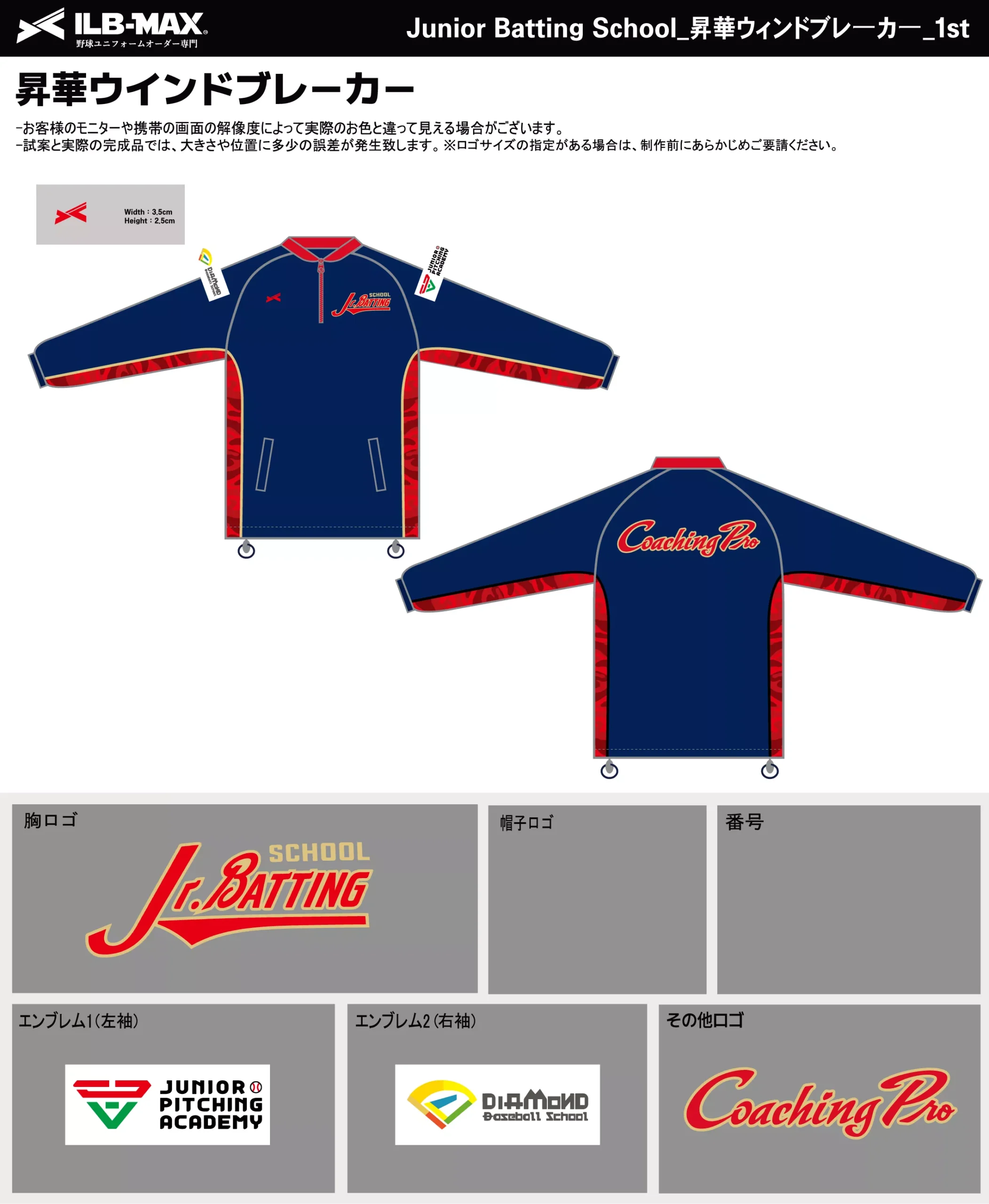 野球 ユニフォーム デザイン_Junior Batting School_1st_WB.webp