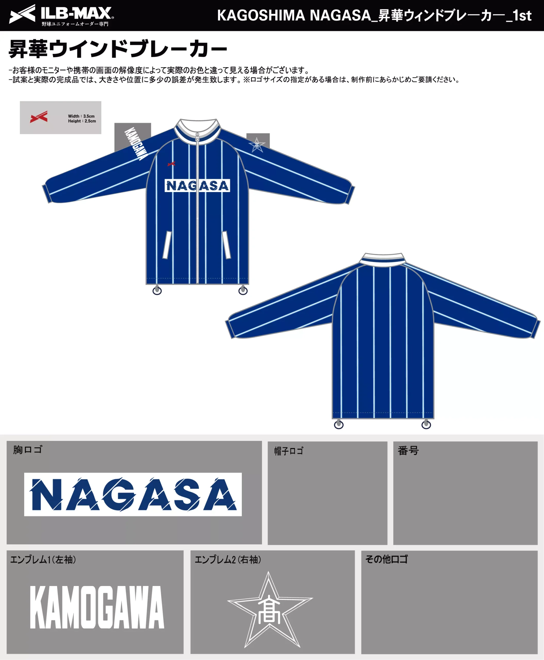 野球 ユニフォーム デザイン_KAGOSHIMA NAGASA_1st_WB.webp