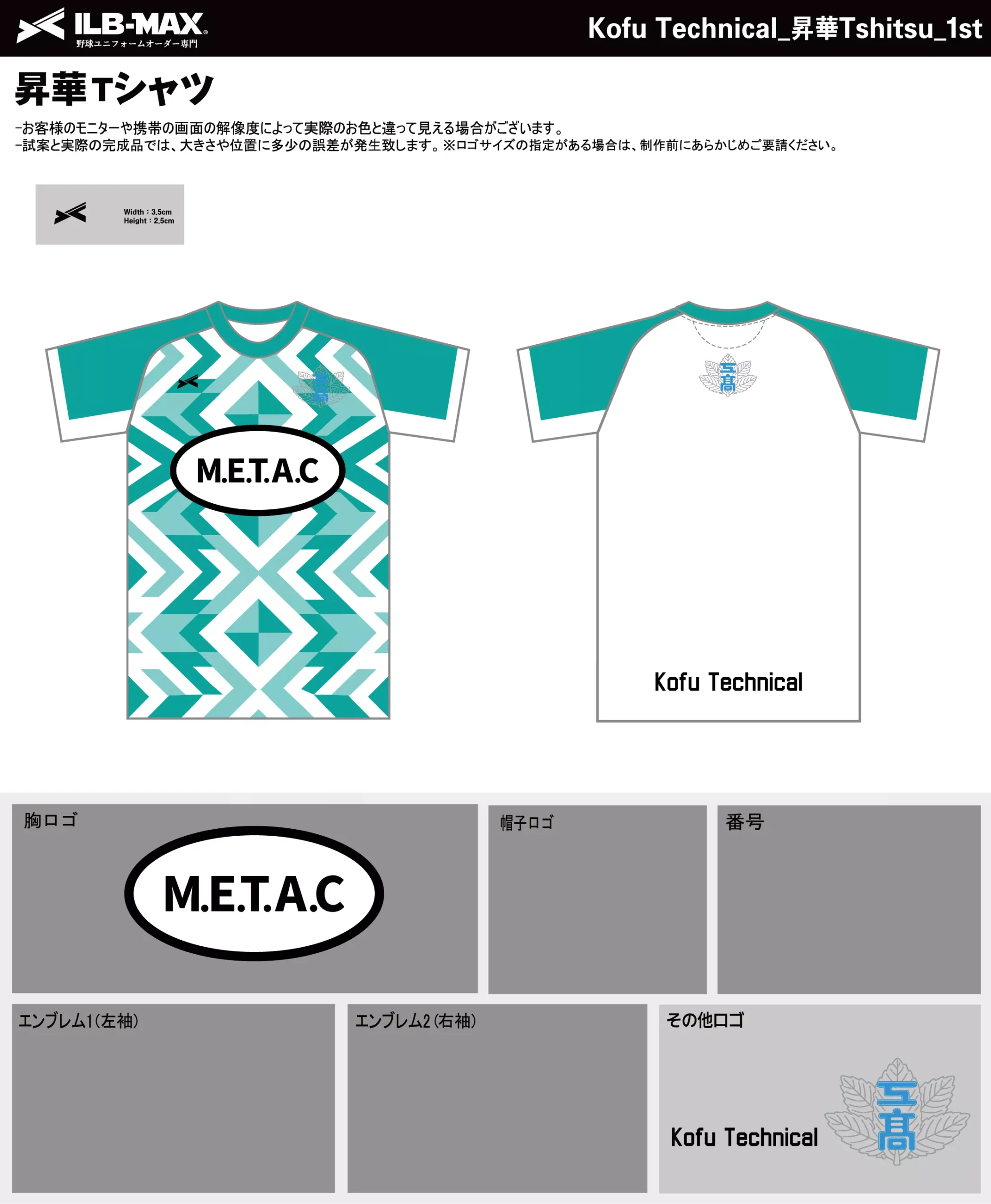 野球 ユニフォーム デザイン_Kofu Technical_1st_ST.webp