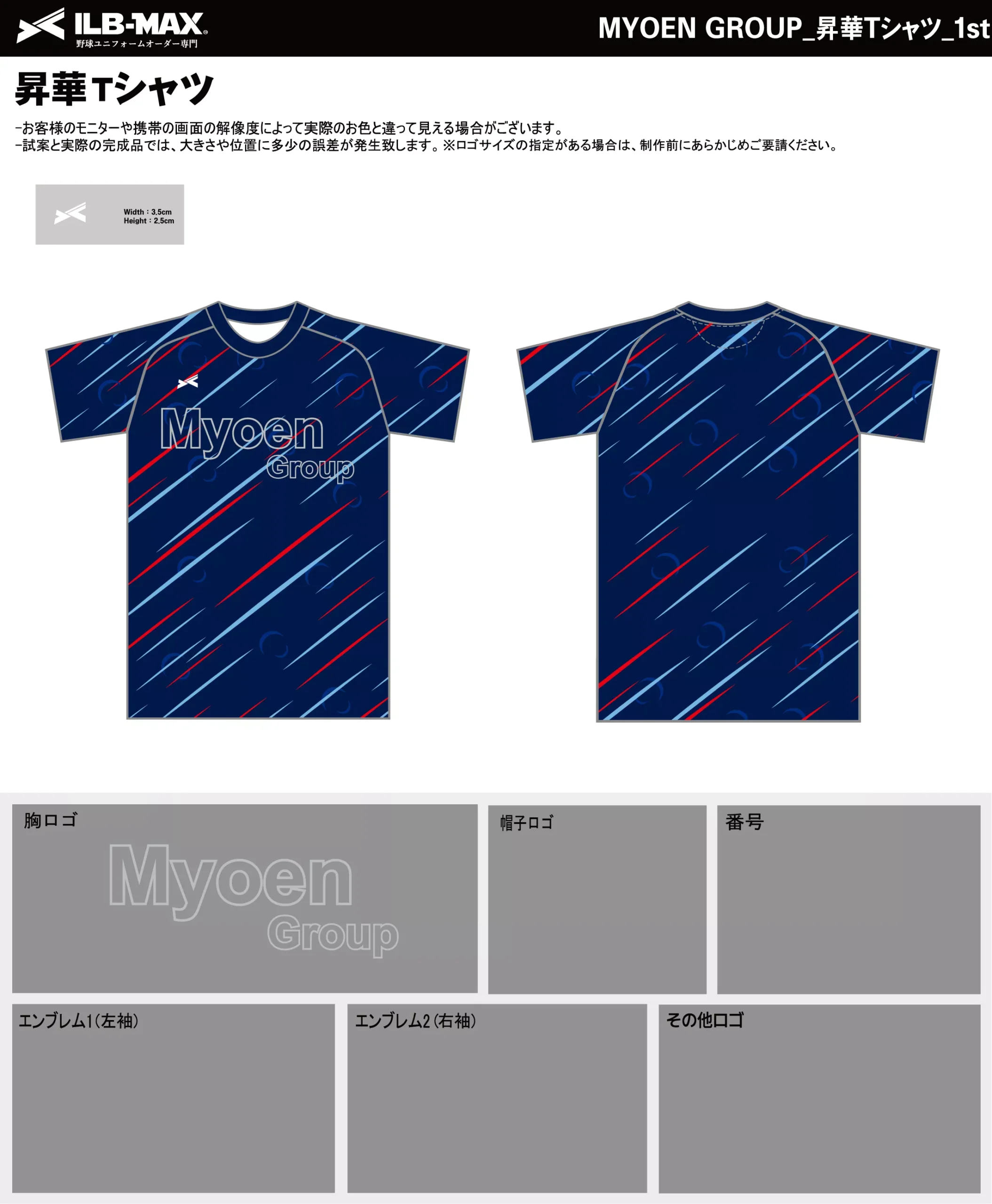 野球 ユニフォーム デザイン_MYOEN GROUP_1st_ST.webp