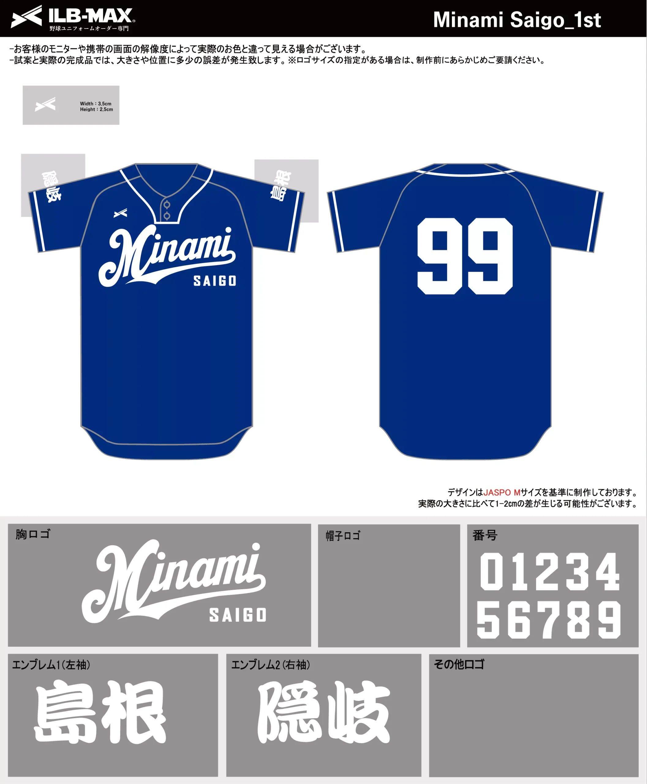 野球 ユニフォーム デザイン_Minami Saigo_1st.webp
