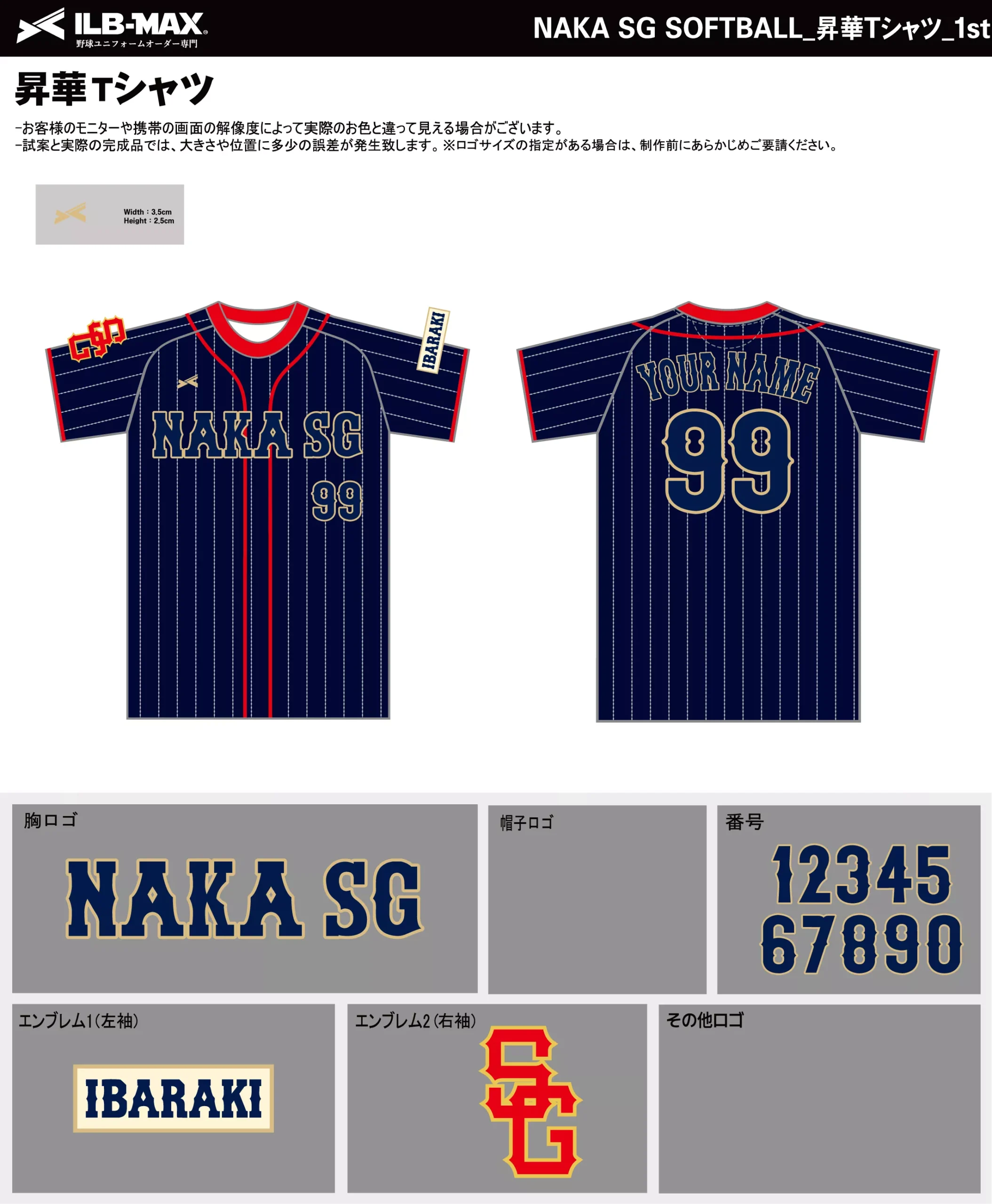 野球 ユニフォーム デザイン_NAKA SG SOFTBALL_1st_ST.webp