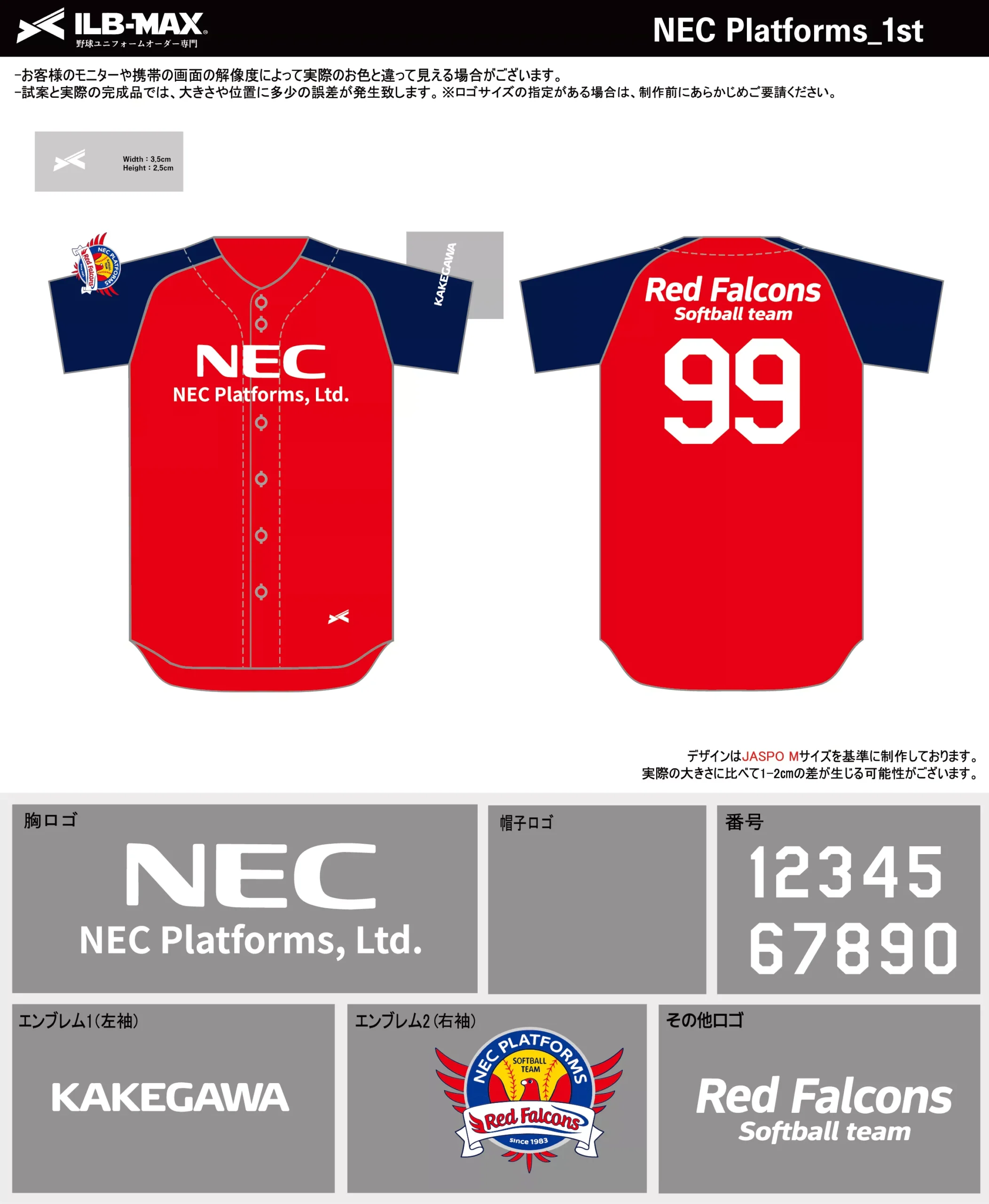 野球 ユニフォーム デザイン_NEC Platforms_1st 5.webp