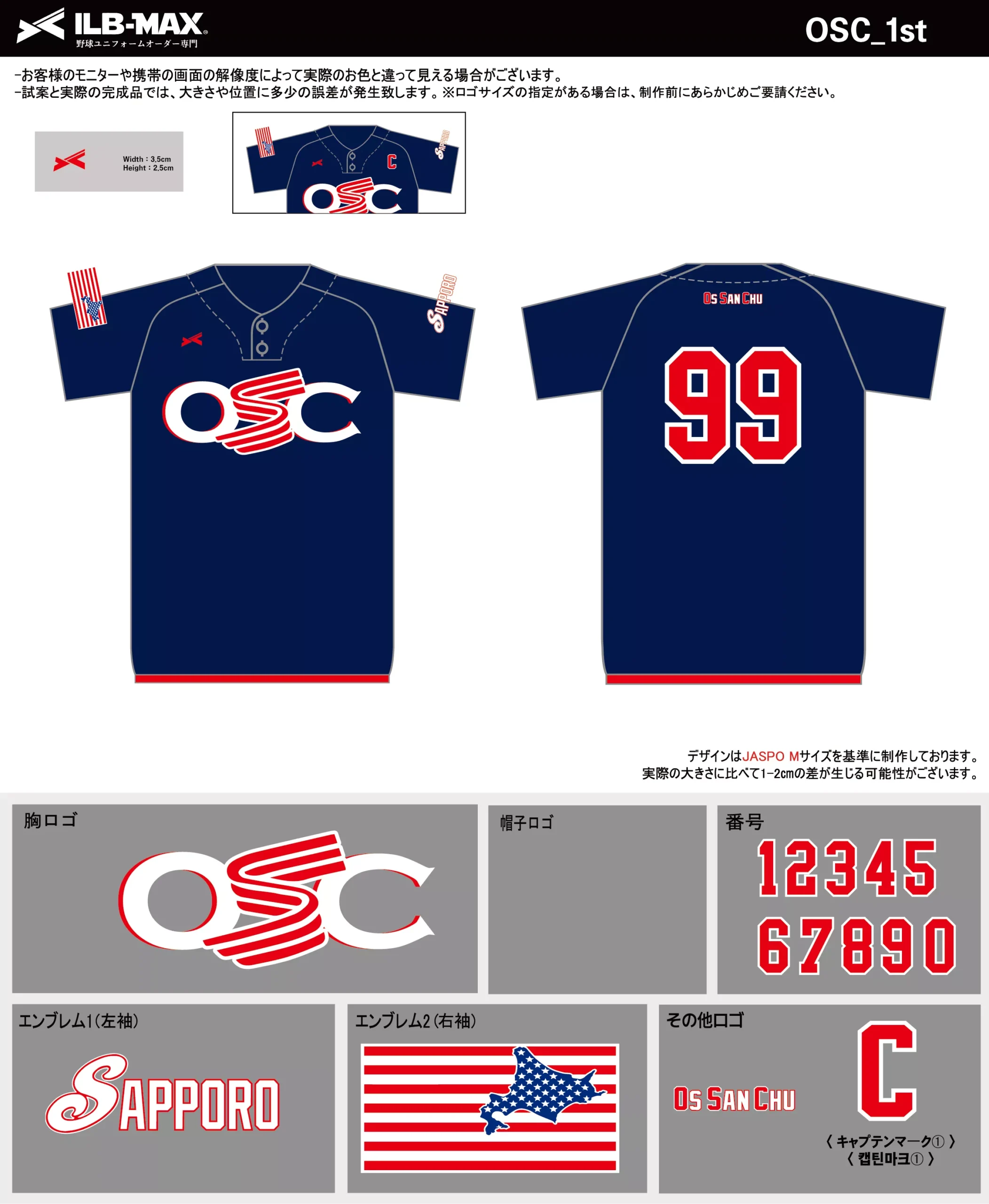野球 ユニフォーム デザイン_OSC_1st.webp