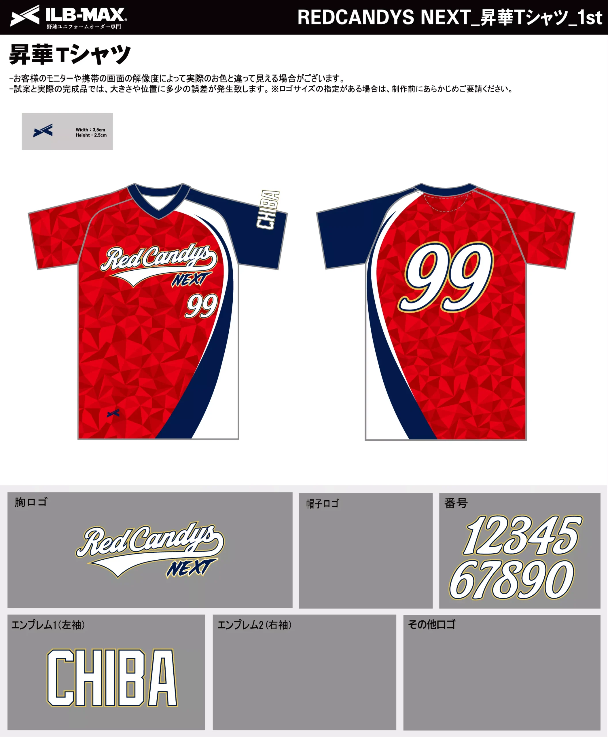 野球 ユニフォーム デザイン_REDCANDYS NEXT_1st_ST.webp