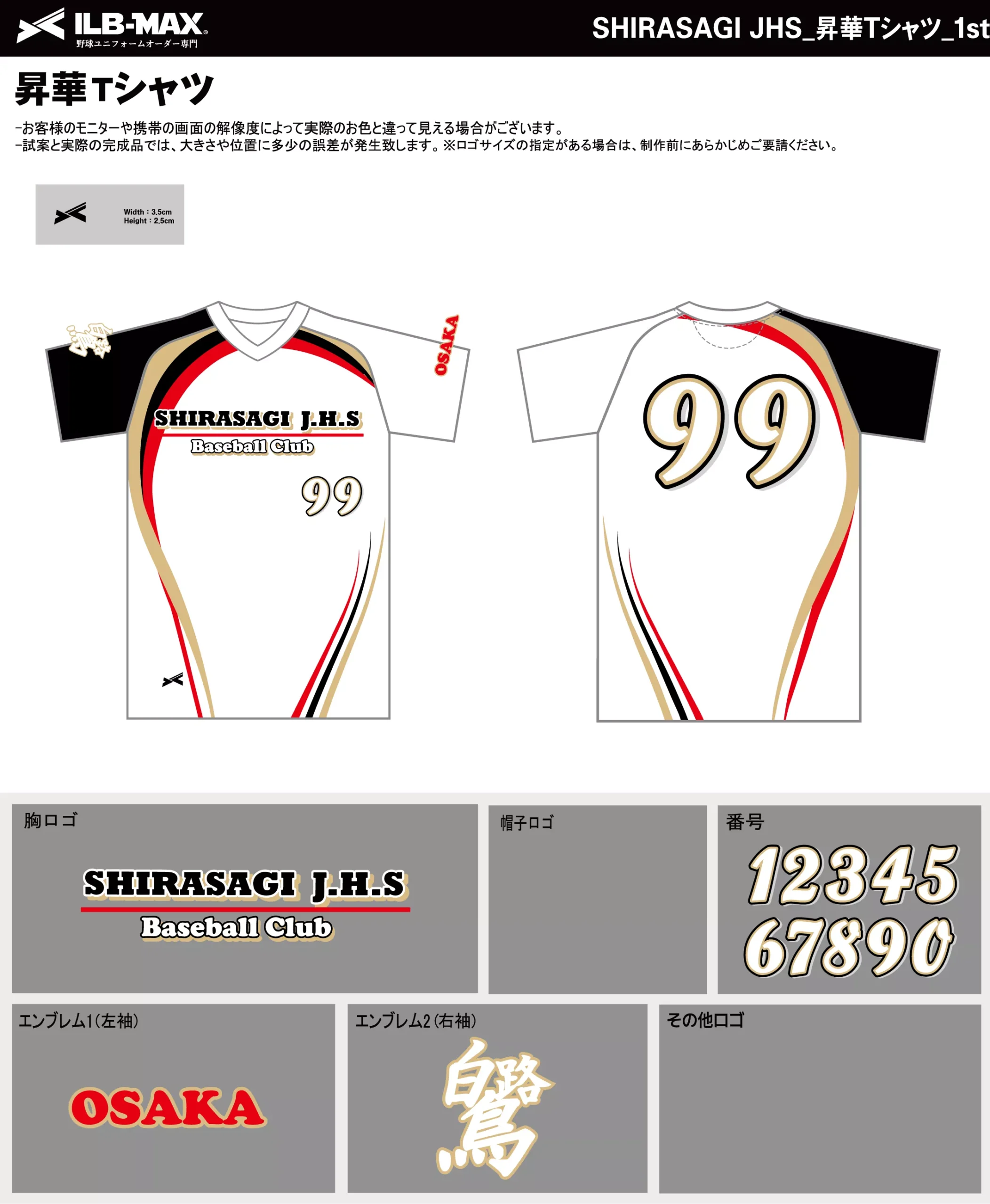 野球 ユニフォーム デザイン_SHIRASAGI JHS_1st_ST.webp