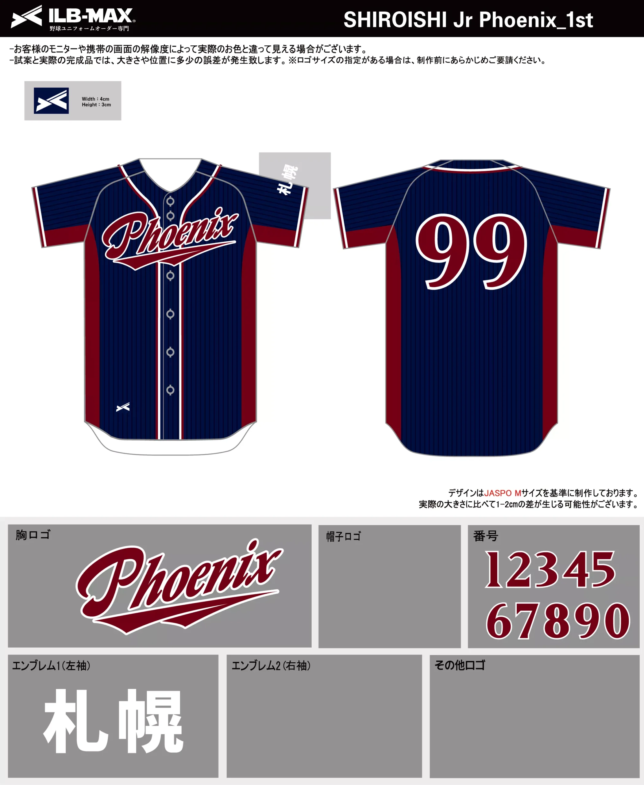 野球 ユニフォーム デザイン_SHIROISHI Jr Phoenix_1st.webp