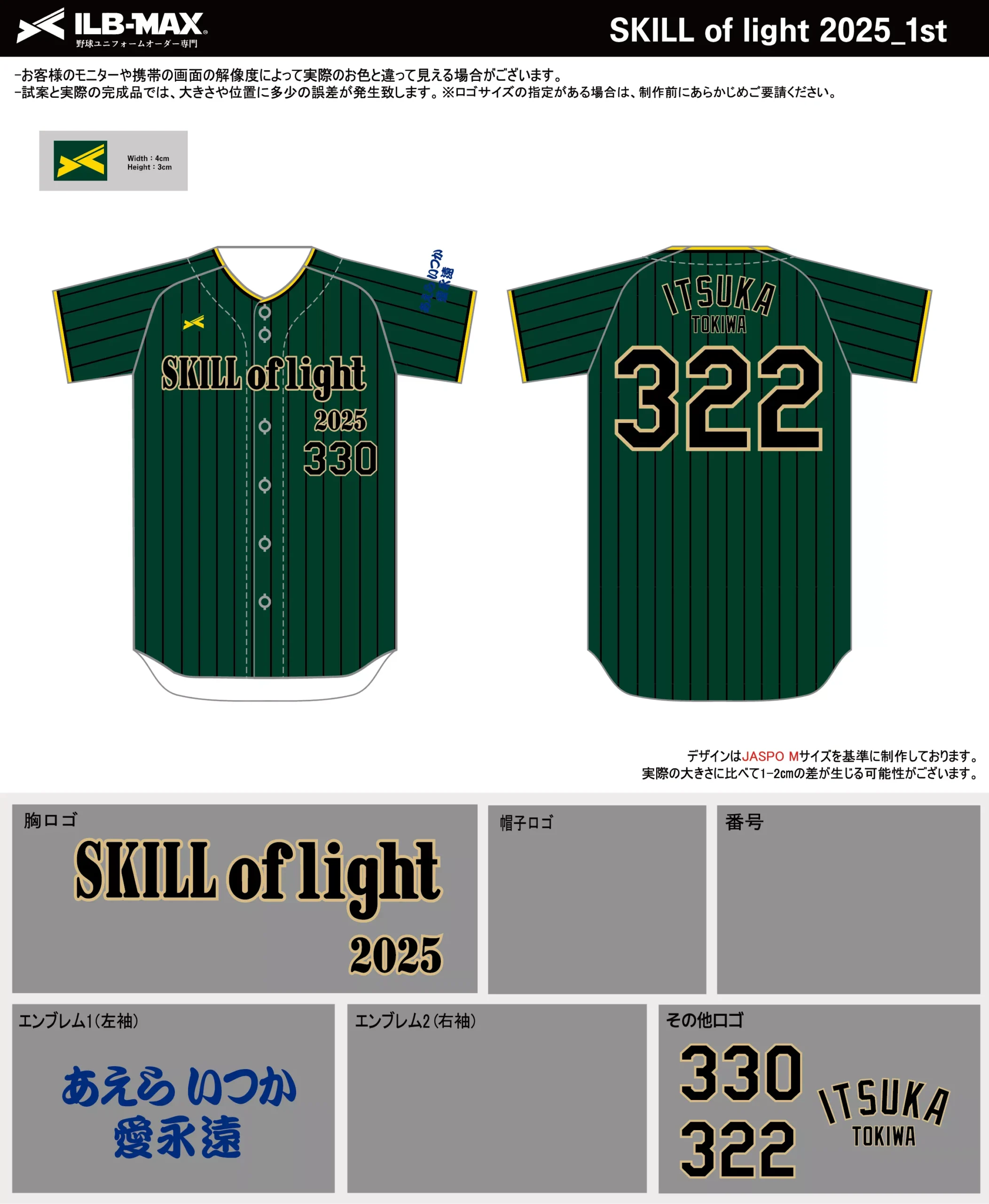 野球 ユニフォーム デザイン_SKILL of light 2025_1st.webp