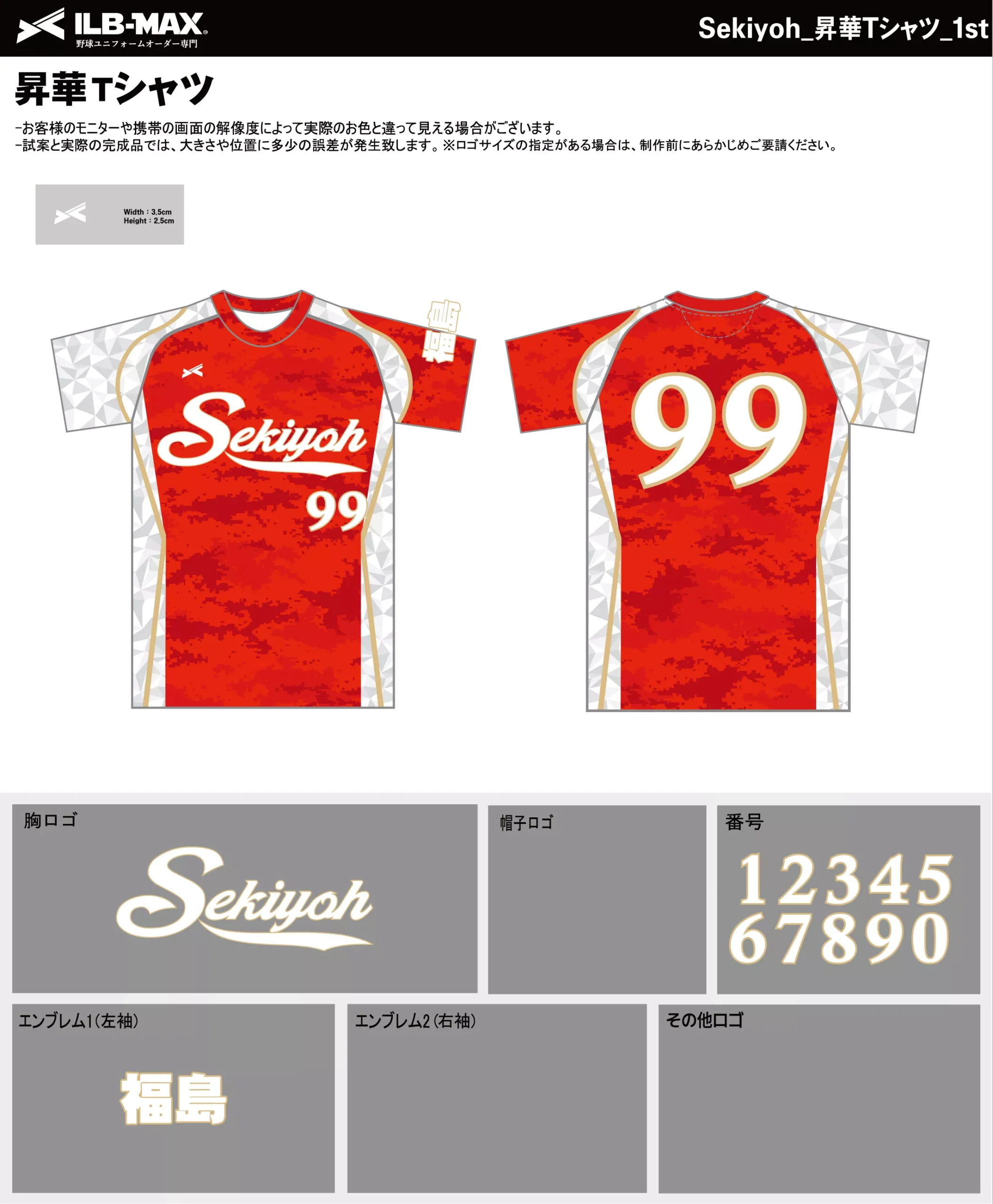 野球 ユニフォーム デザイン_Sekiyoh_1st_ST.webp