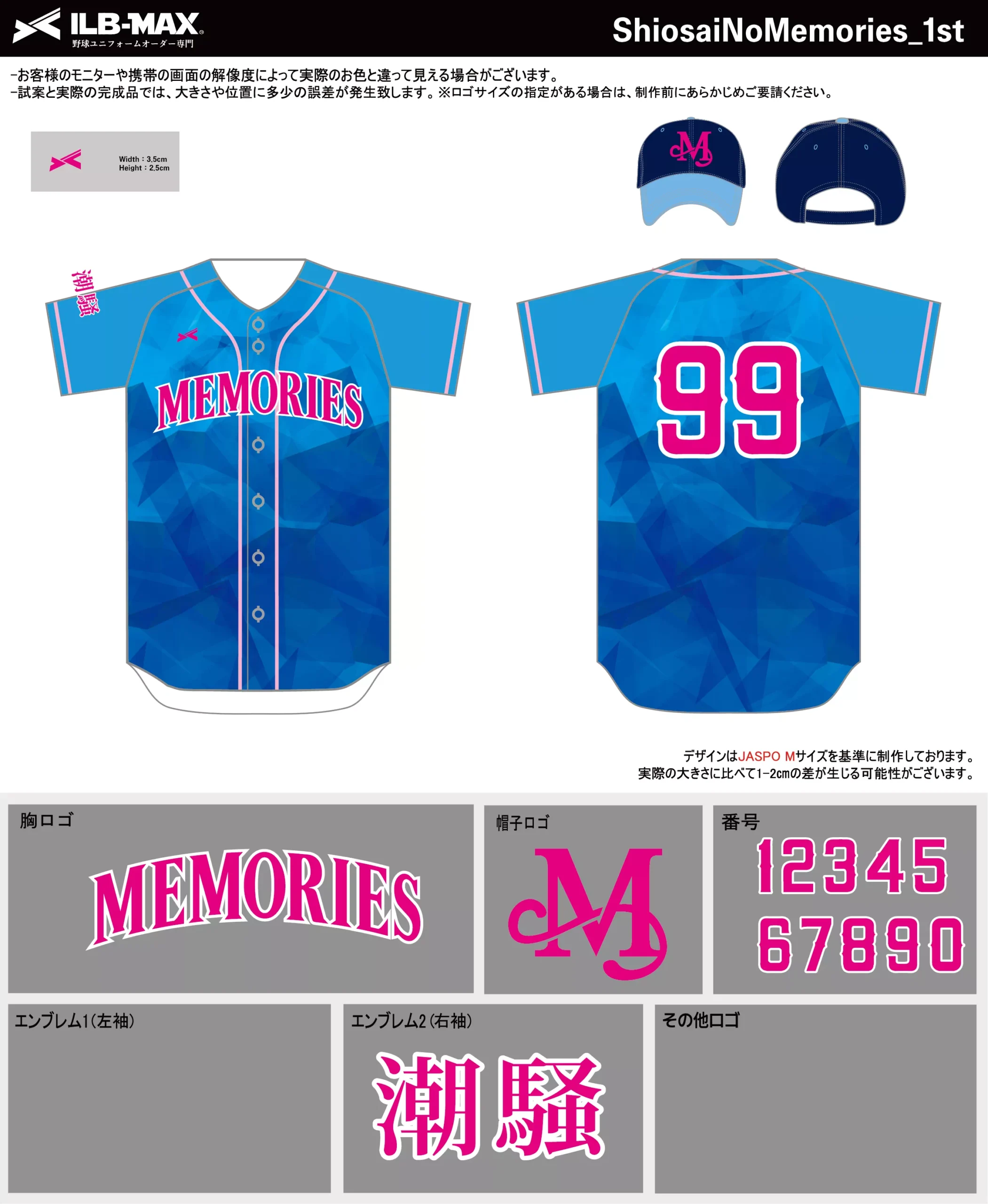 野球 ユニフォーム デザイン_ShiosaiNoMemories_1st.webp
