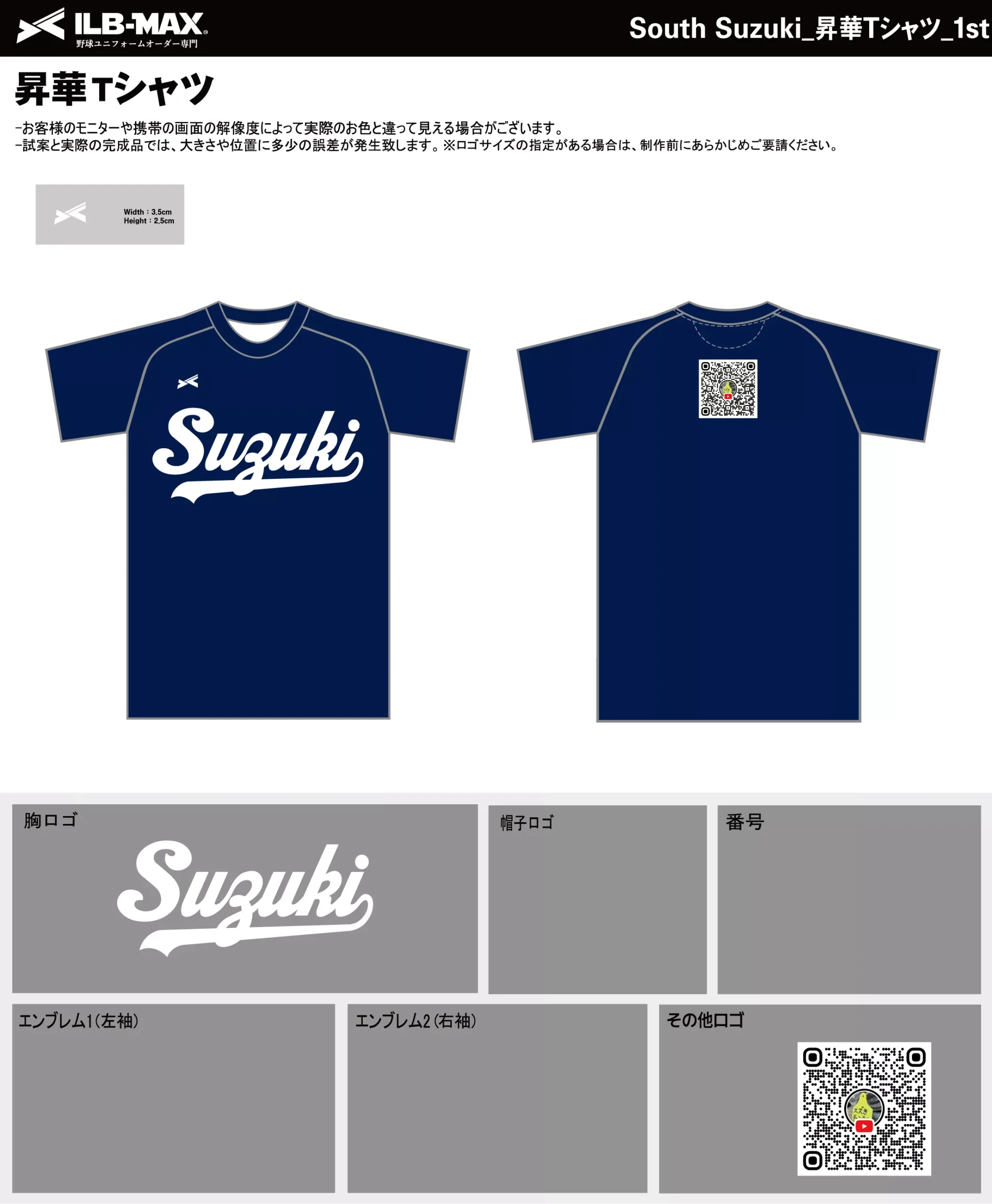 野球 ユニフォーム デザイン_South Suzuki_1st_ST.webp