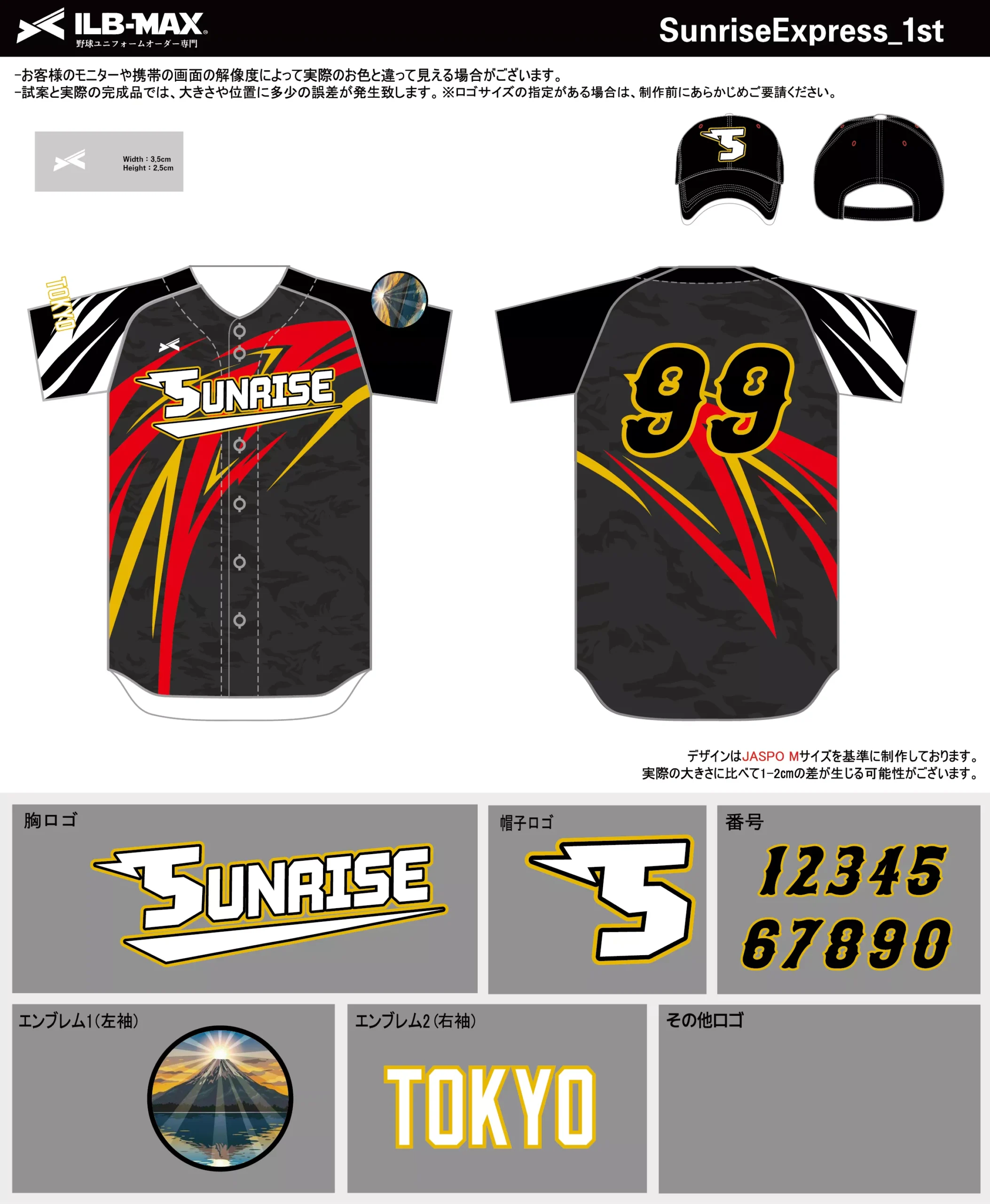 野球 ユニフォーム デザイン_SunriseExpress_1st.webp