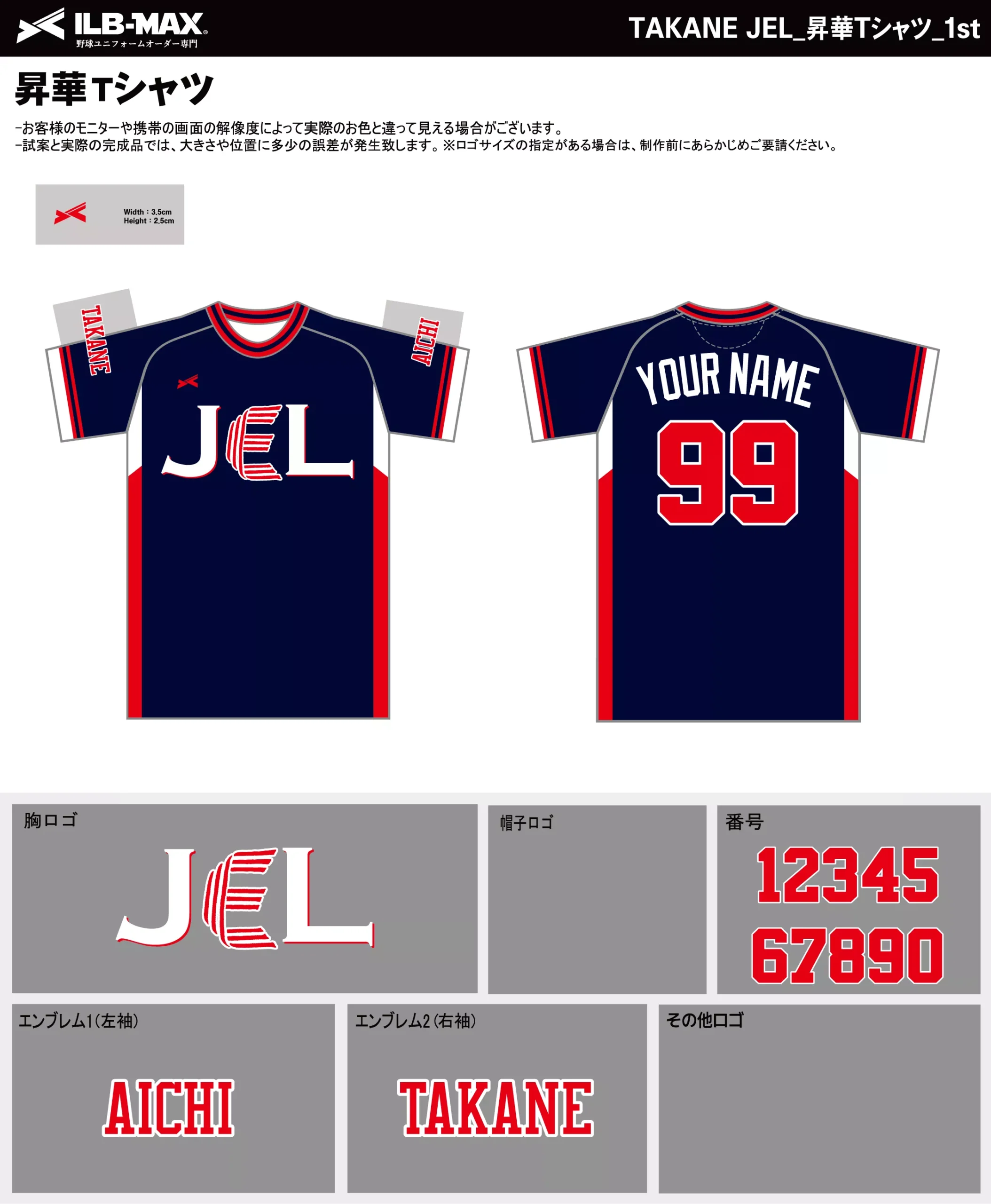 野球 ユニフォーム デザイン_TAKANE JEL_1st_ST.webp