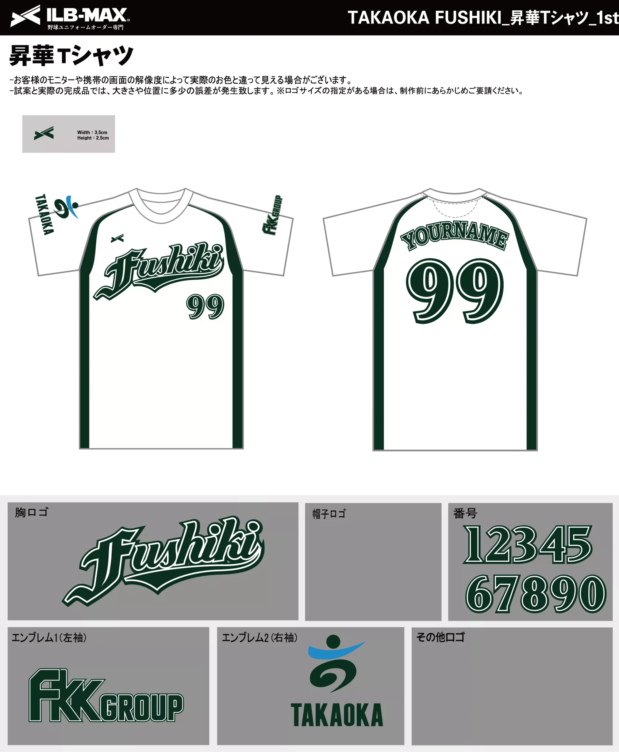 野球 ユニフォーム デザイン_TAKAOKA FUSHIKI_1st_ST.webp