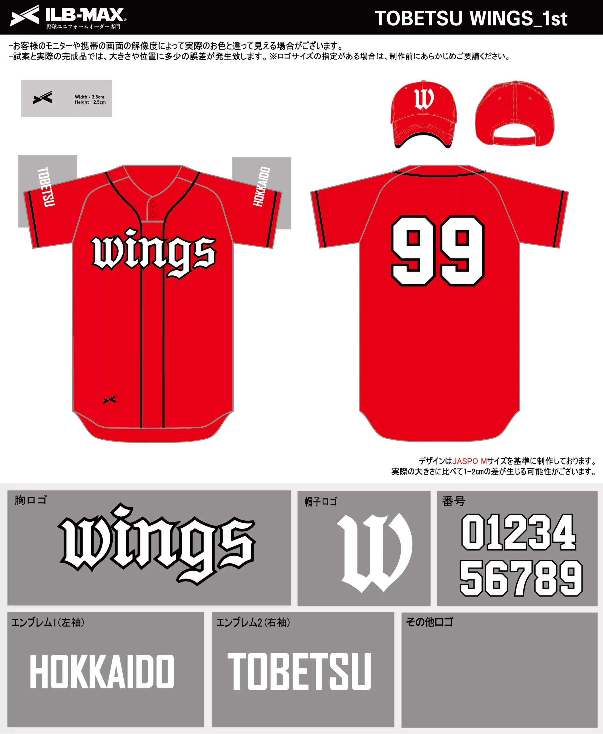 野球 ユニフォーム デザイン_TOBETSU WINGS_1st.webp