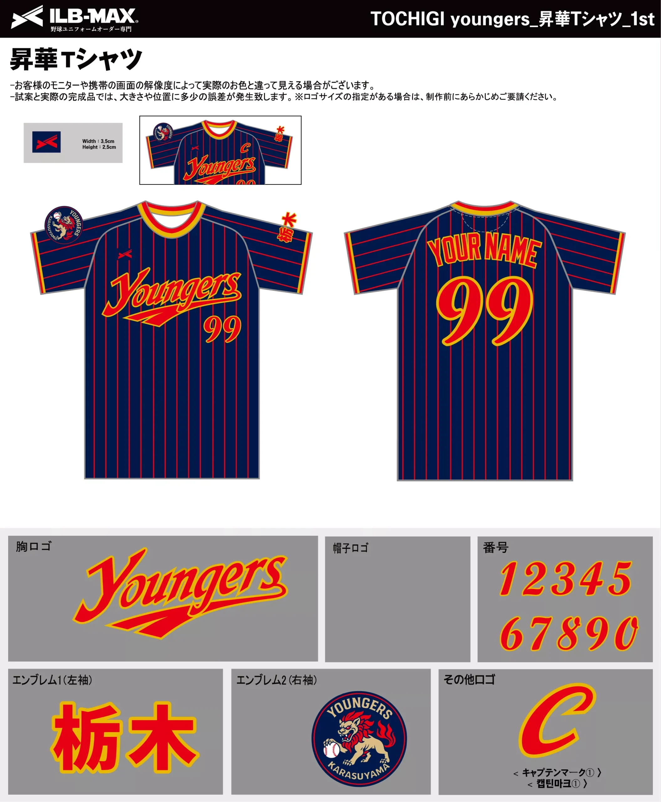 野球 ユニフォーム デザイン_TOCHIGI youngers_1st_ST.webp