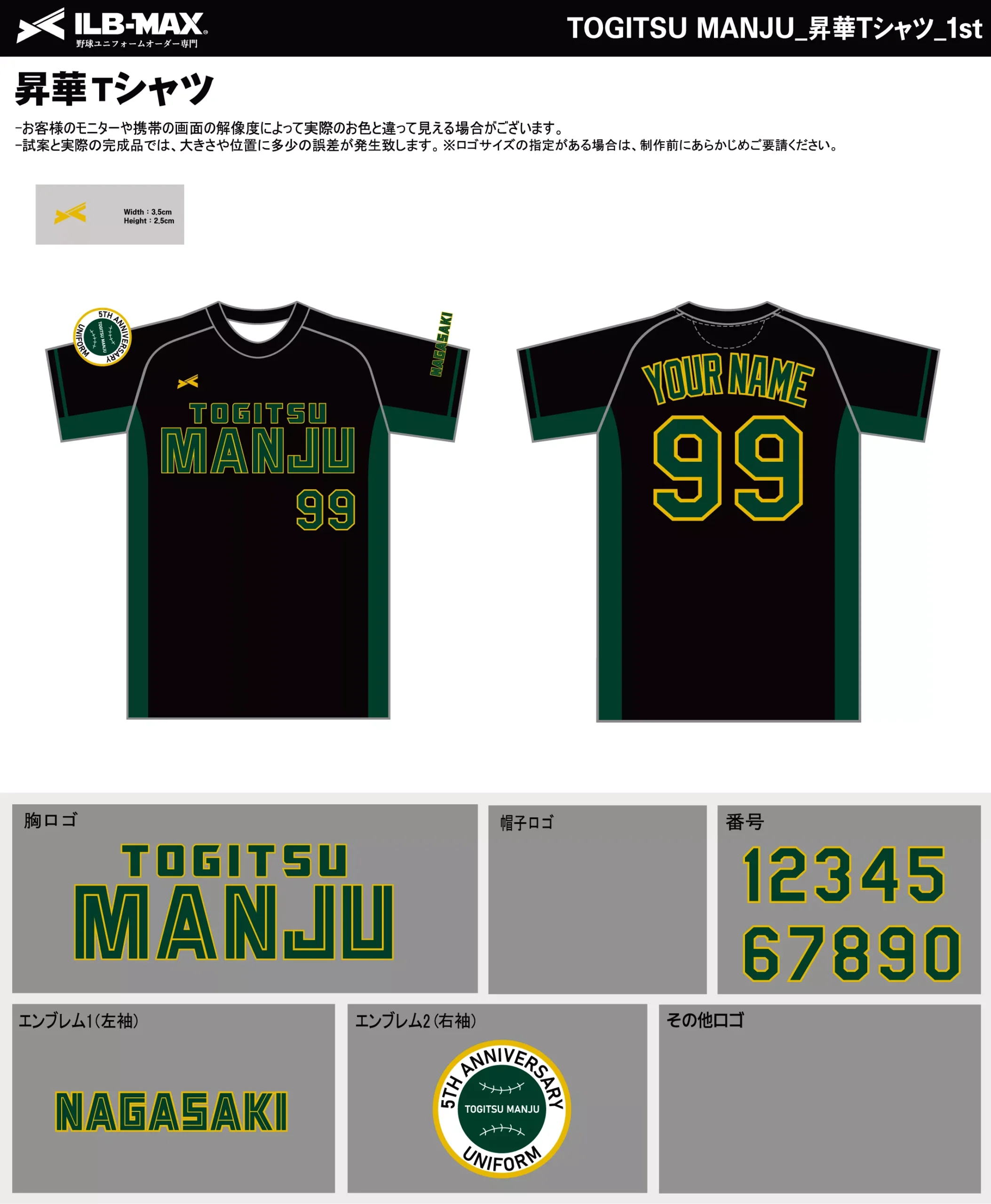 野球 ユニフォーム デザイン_TOGITSU MANJU_1st_ST.webp