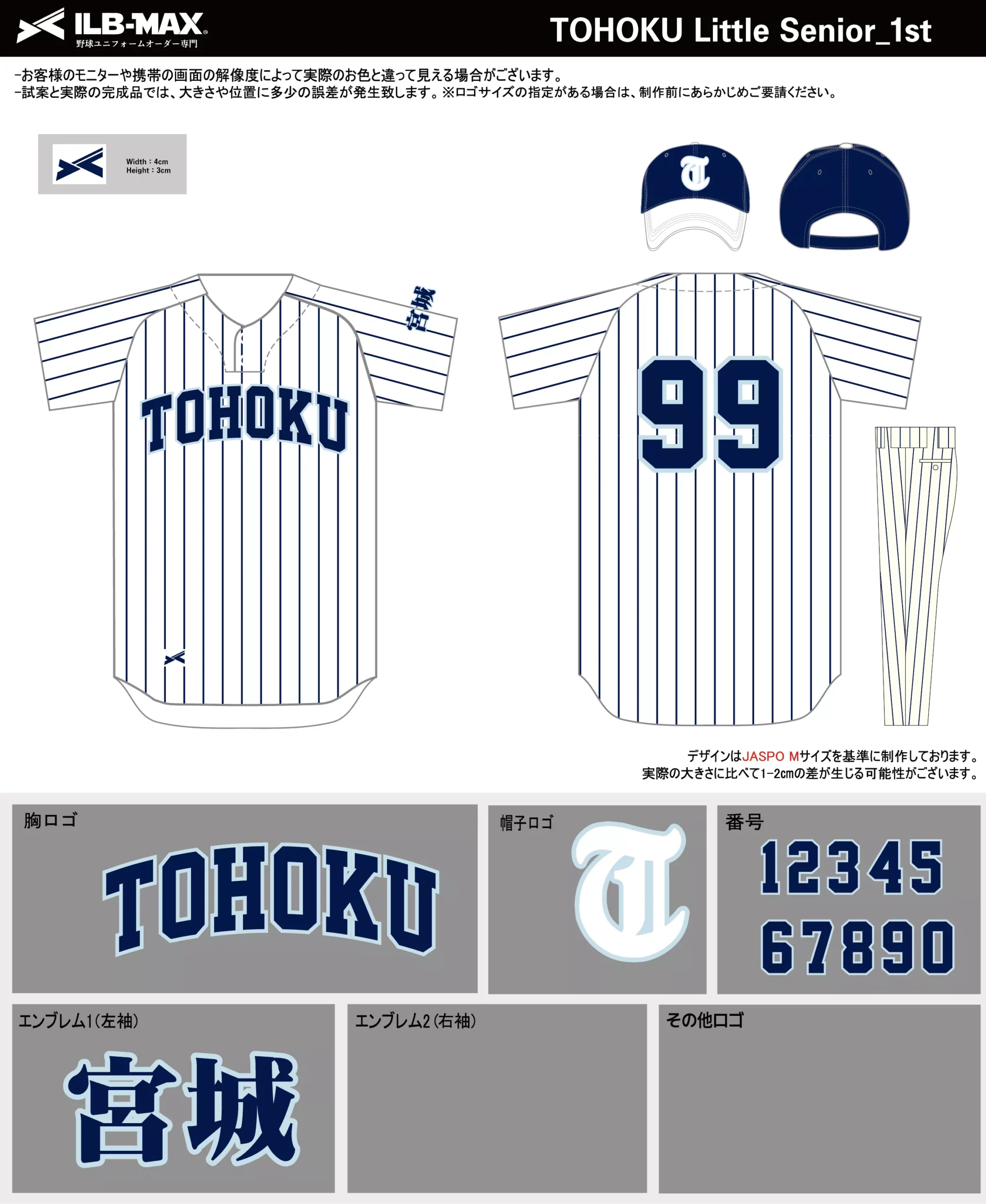 野球 ユニフォーム デザイン_TOHOKU Little Senior_1st.webp