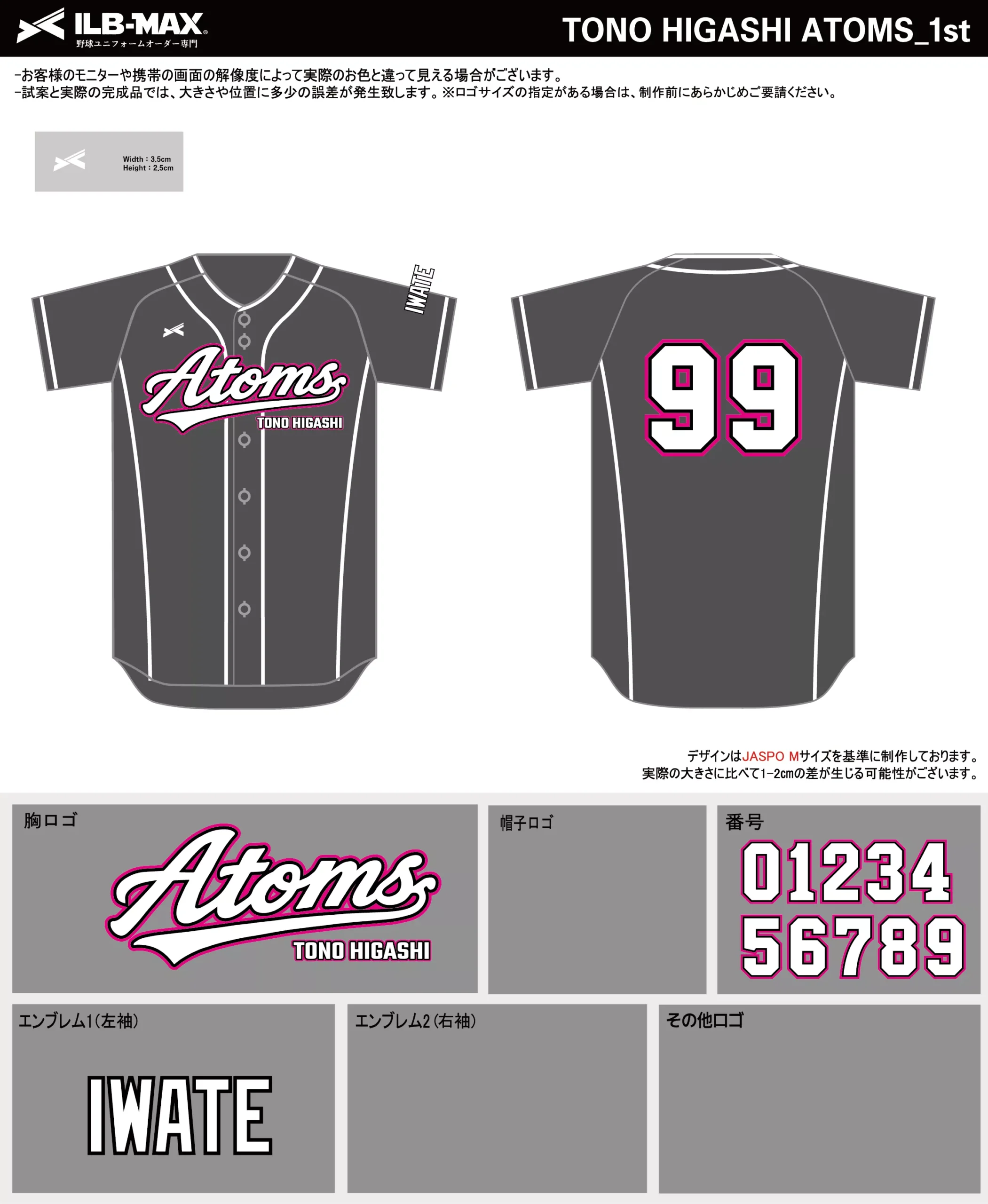 野球 ユニフォーム デザイン_TONO HIGASHI ATOMS_1st.webp