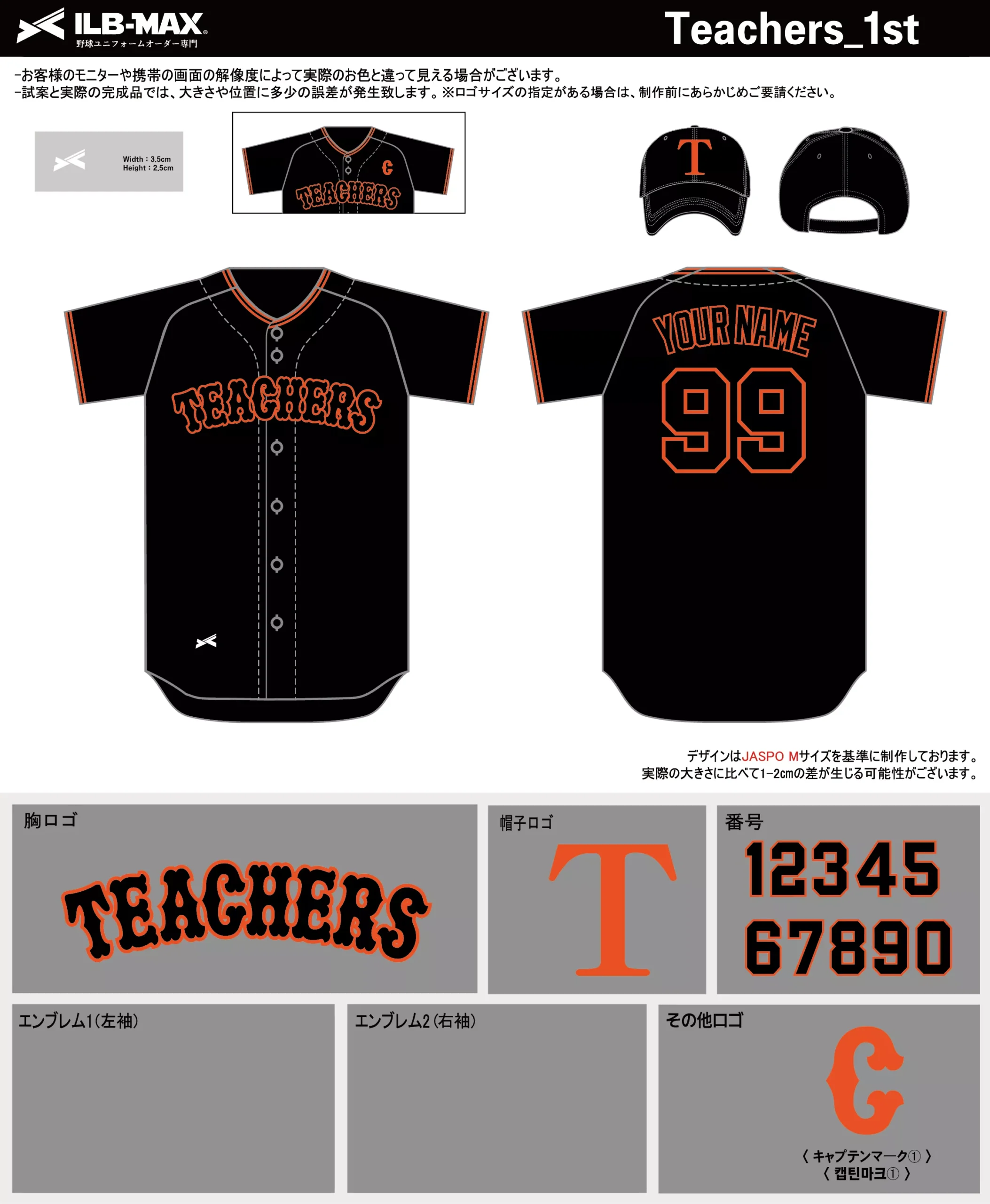 野球 ユニフォーム デザイン_Teachers_1st.webp