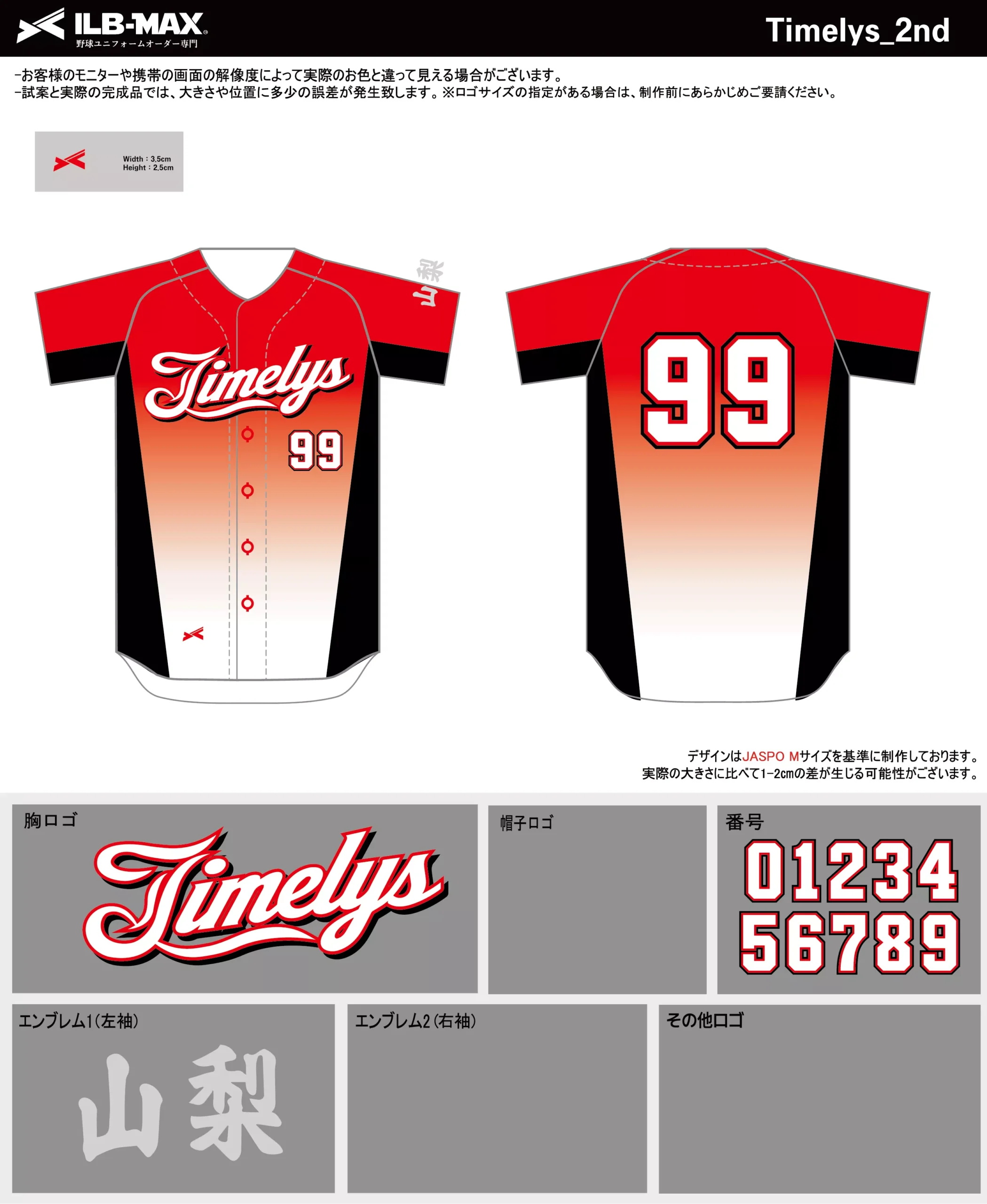 野球 ユニフォーム デザイン_Timelys_2nd.webp